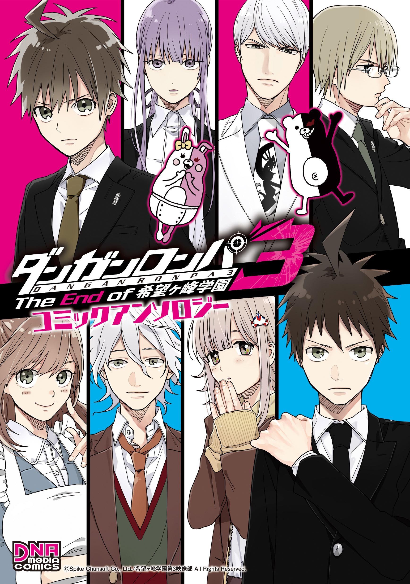 Danganronpa 3: The End of Kibōgamine Gakuen Comic Anthology