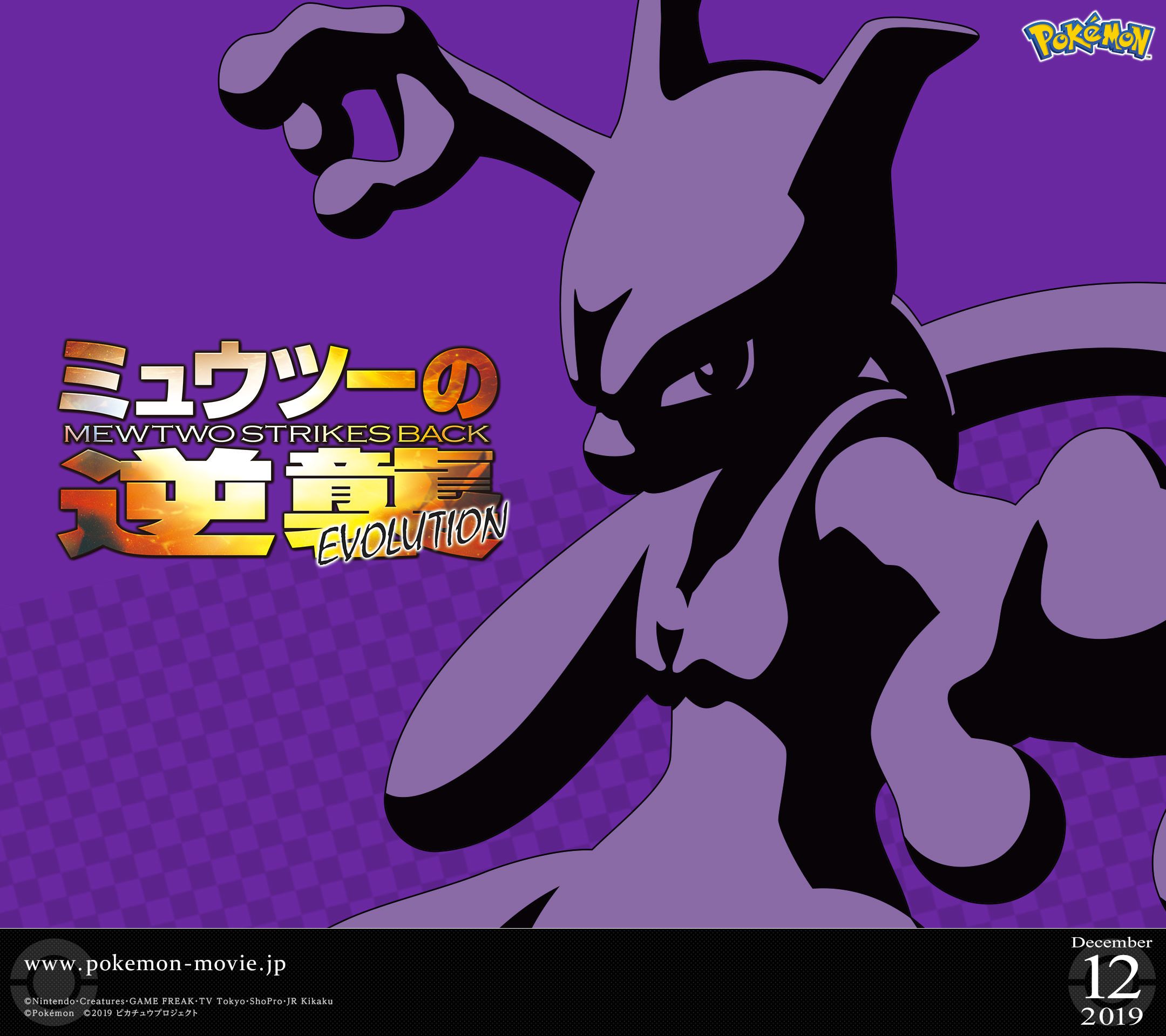 Download This Cool Mewtwo Strikes Back Evolution Wallpaper