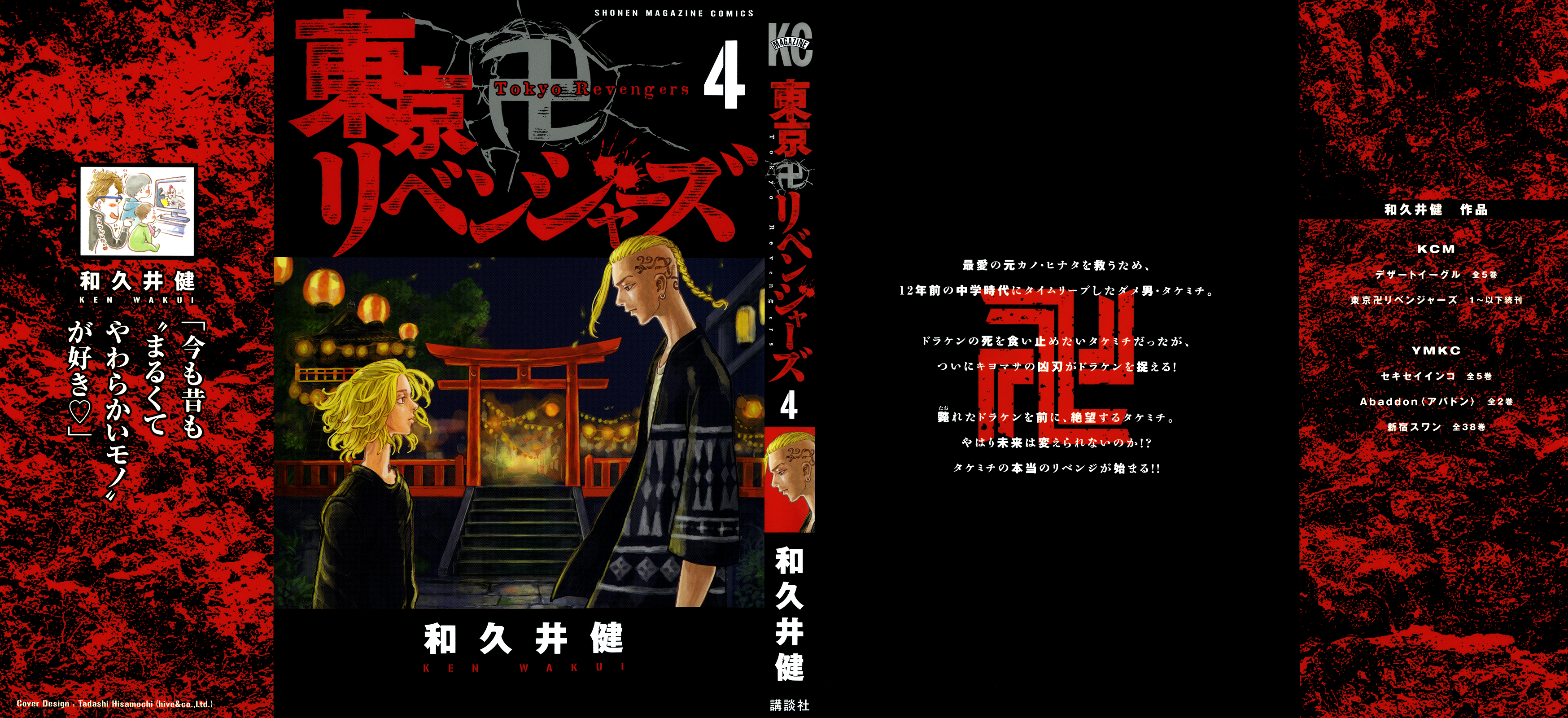 Manga: Tokyo Manji Revengers Chapter Eng Li