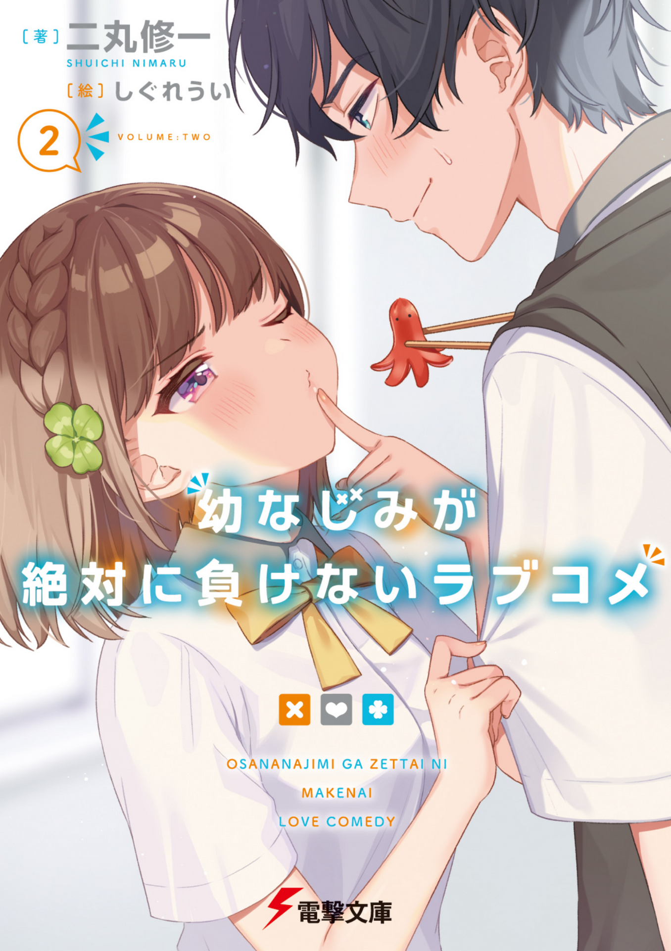 Light Novel Volume 2