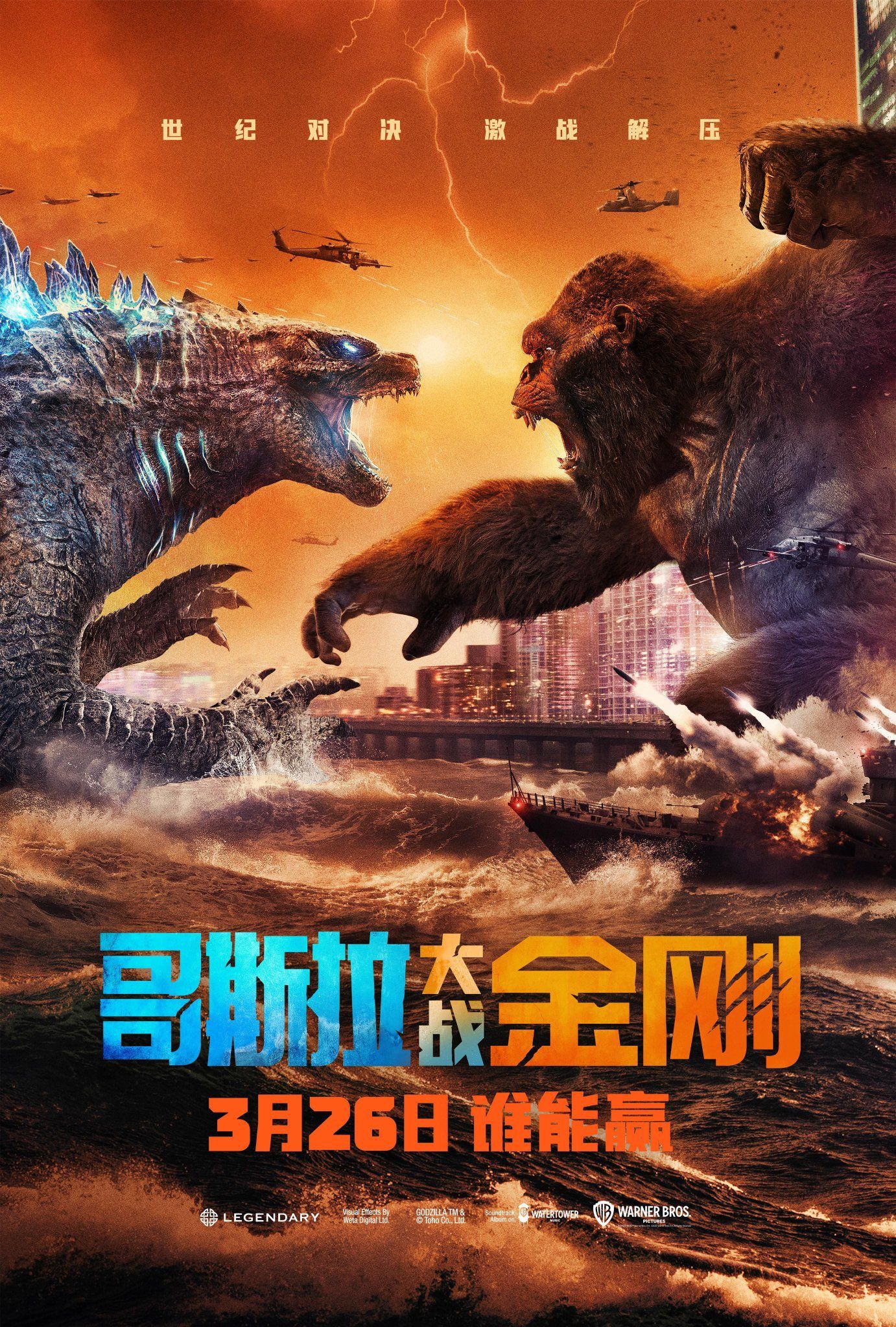 Godzilla vs. Kong': Another Awesome Poster Plus Adam Wingard Promises Gory Moments & Definitive Winner