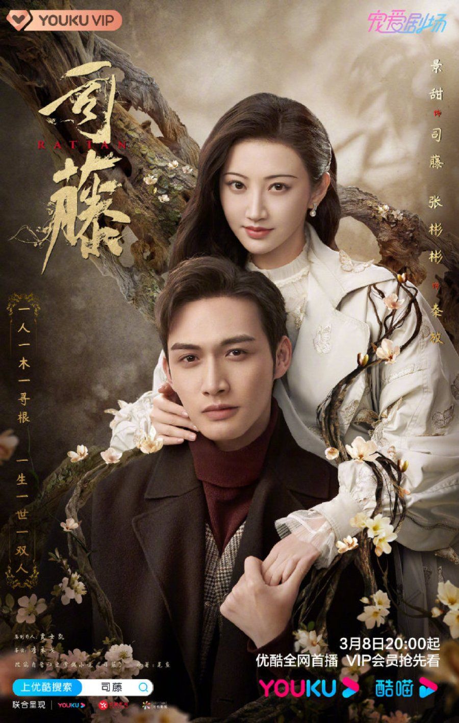 Rattan Chinese Drama Wallpapers - Wallpaper Cave