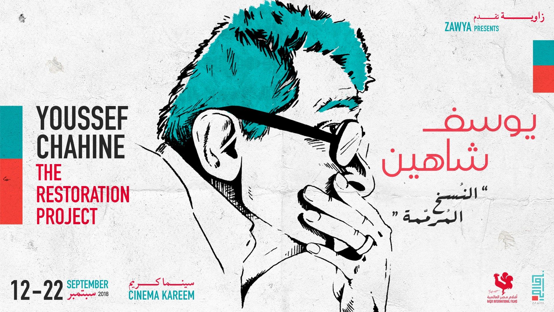Art House Theater Zawya Relaunch to Honor Chahine Legacy