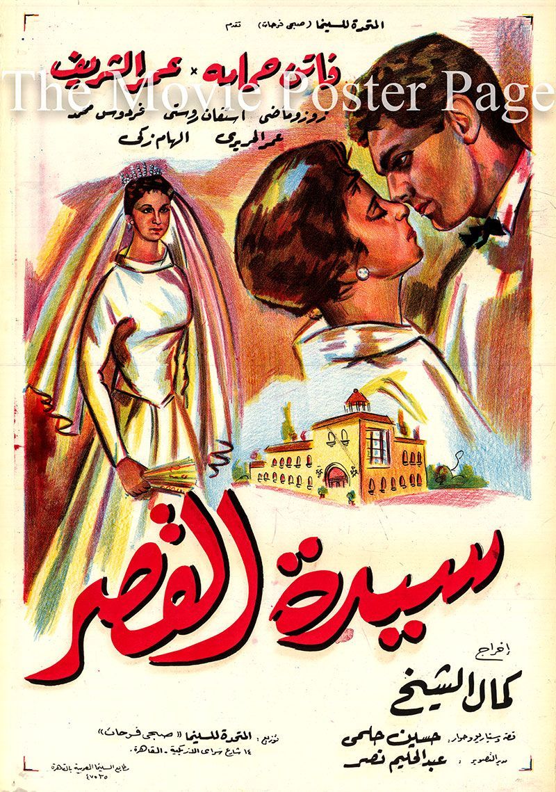 Movie Poster Collecting: Omar Sharif's Egyptian Films. Egyptian movies, Egypt movie, Egyptian poster