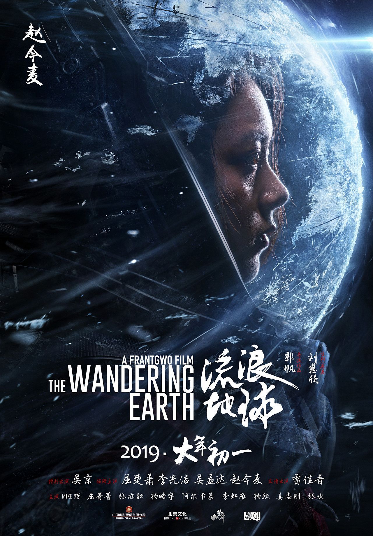 wandering earth cinema