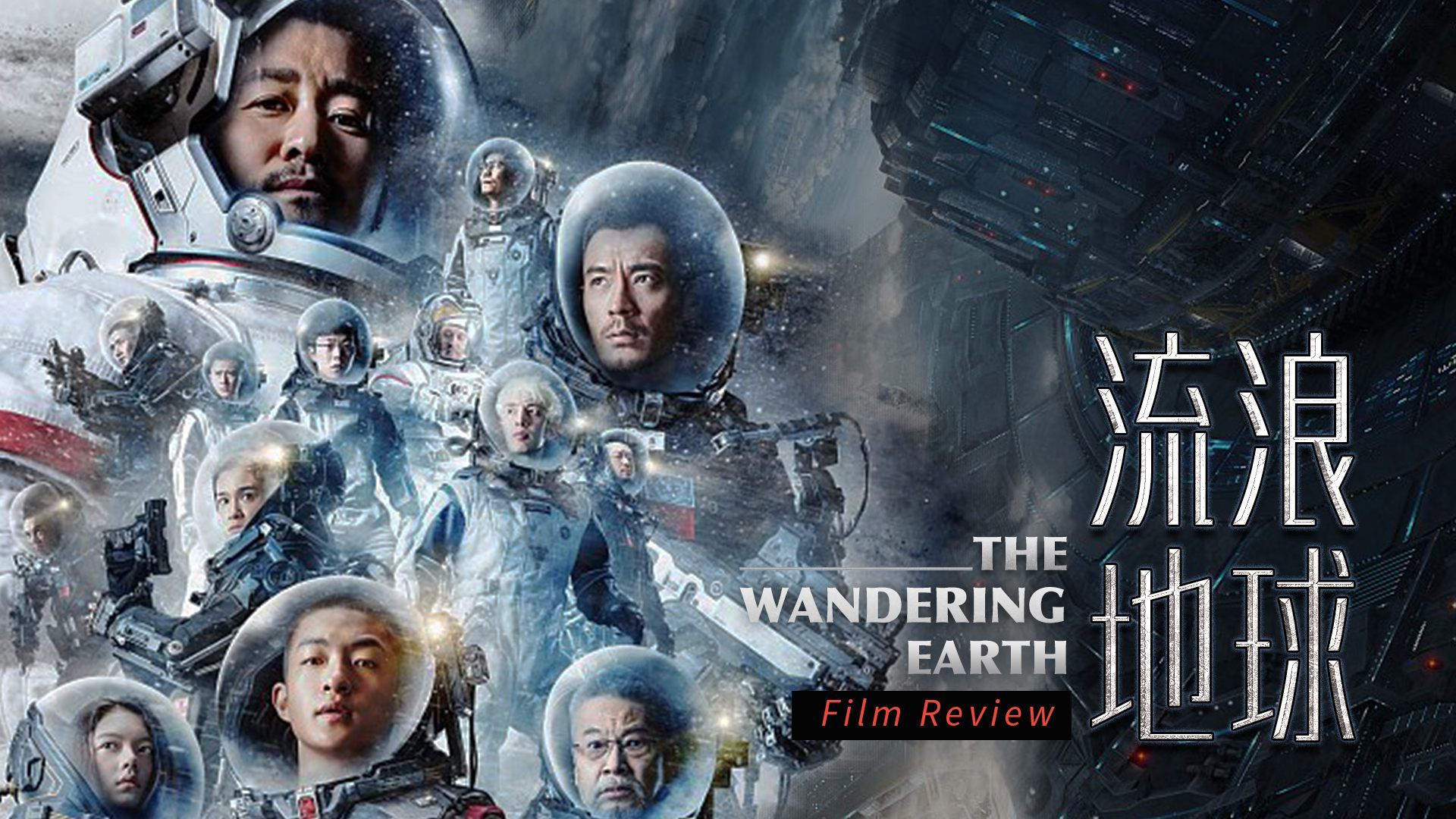 The Wandering Earth': A Chinese plan for doomsday escape
