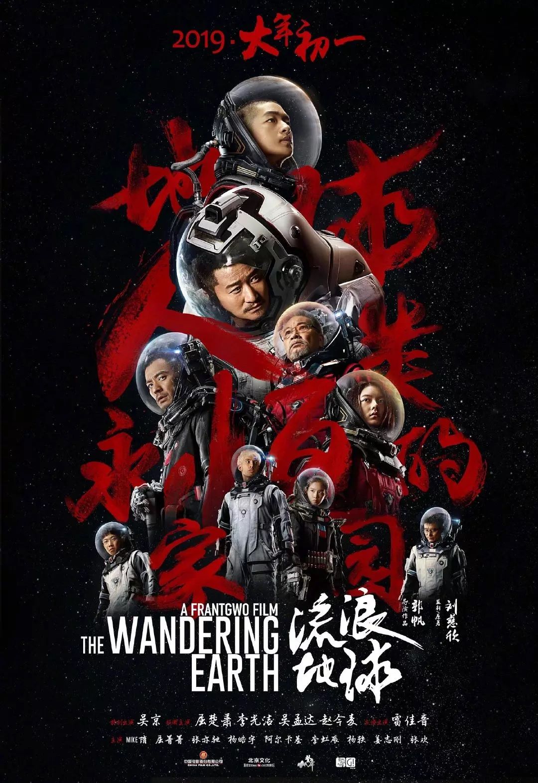 The Wandering Earth Poster 52