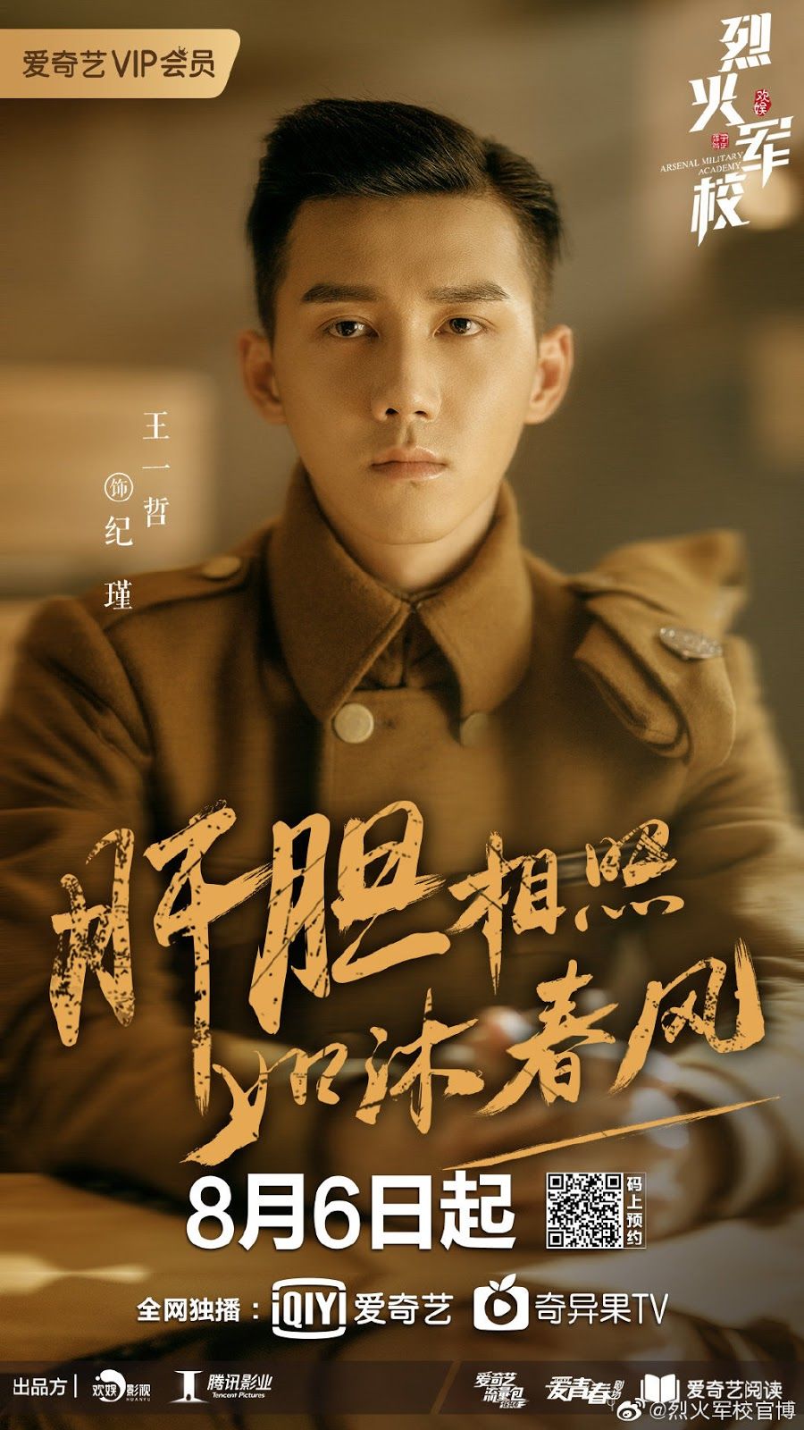 Arsenal Academy Chinese Drama