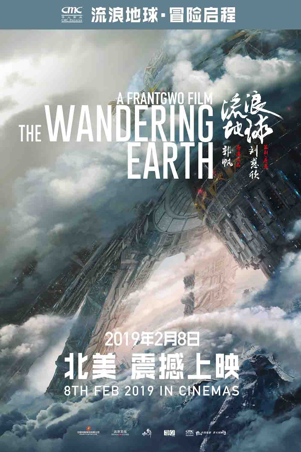 wandering earth 1 full movie