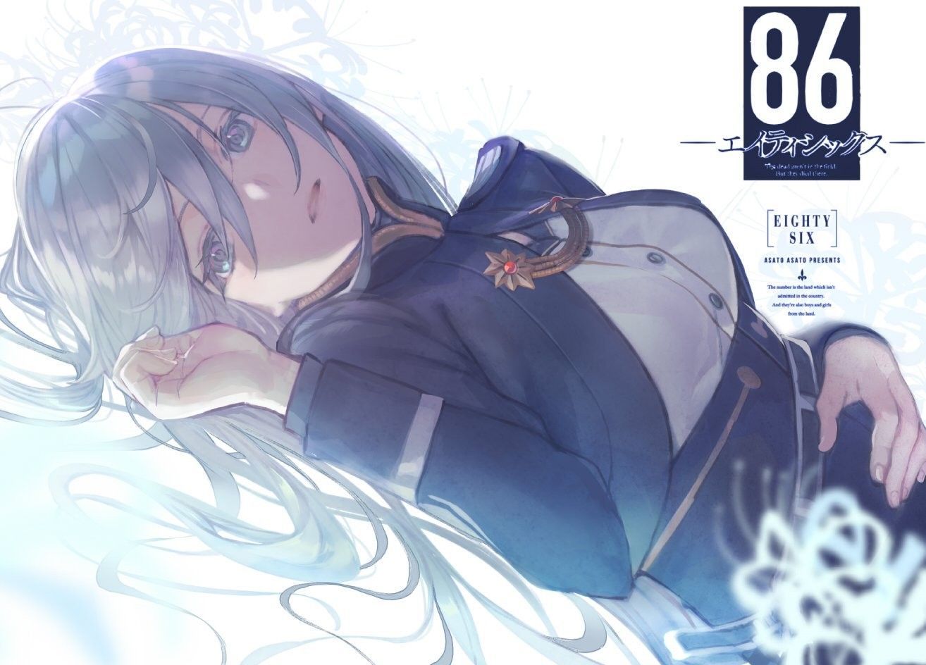 Eighty six light novel. 芸術的アニメ少女, アニメの天使, イラスト