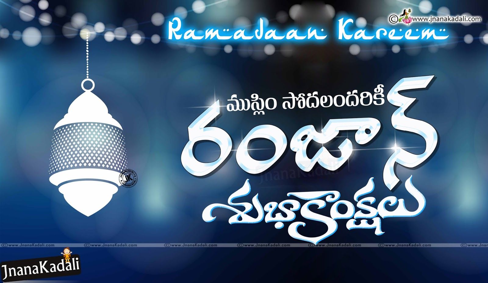 Advanced Ramadan Greetings With HD Wallpaper In Telugu Ramadan Wallpaper For Whats App. JNANA KADALI.COM. Telugu Quotes. English Quotes. Hindi Quotes. Tamil Quotes. Dharmasandehalu