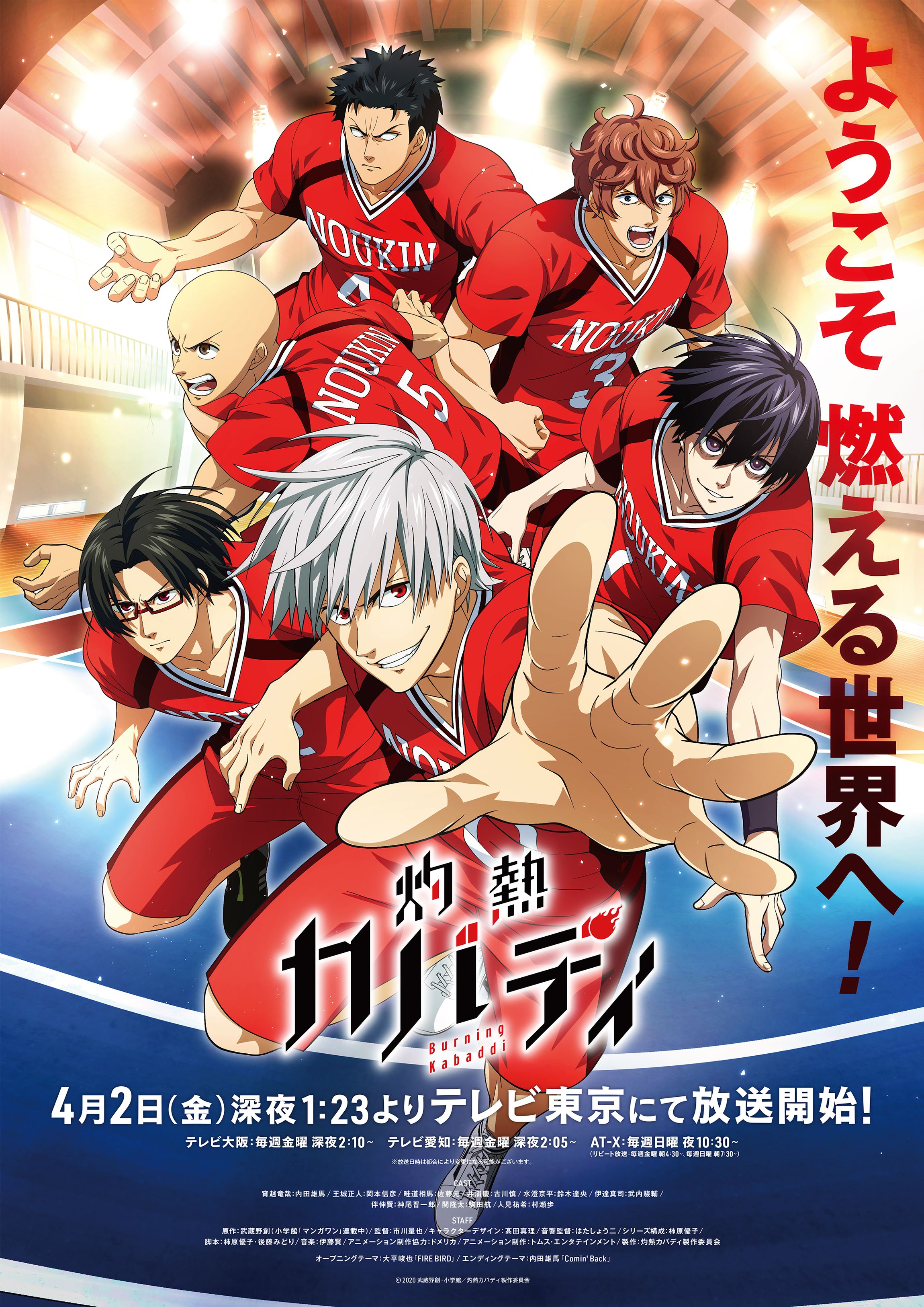 Shakunetsu Kabaddi (Burning Kabaddi) Anime Image Board