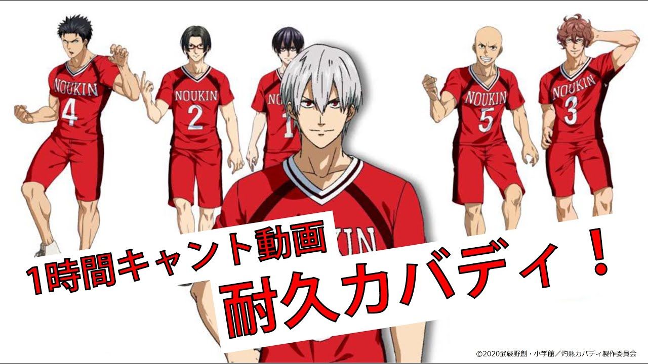 Shakunetsu Kabaddi (Burning Kabaddi)