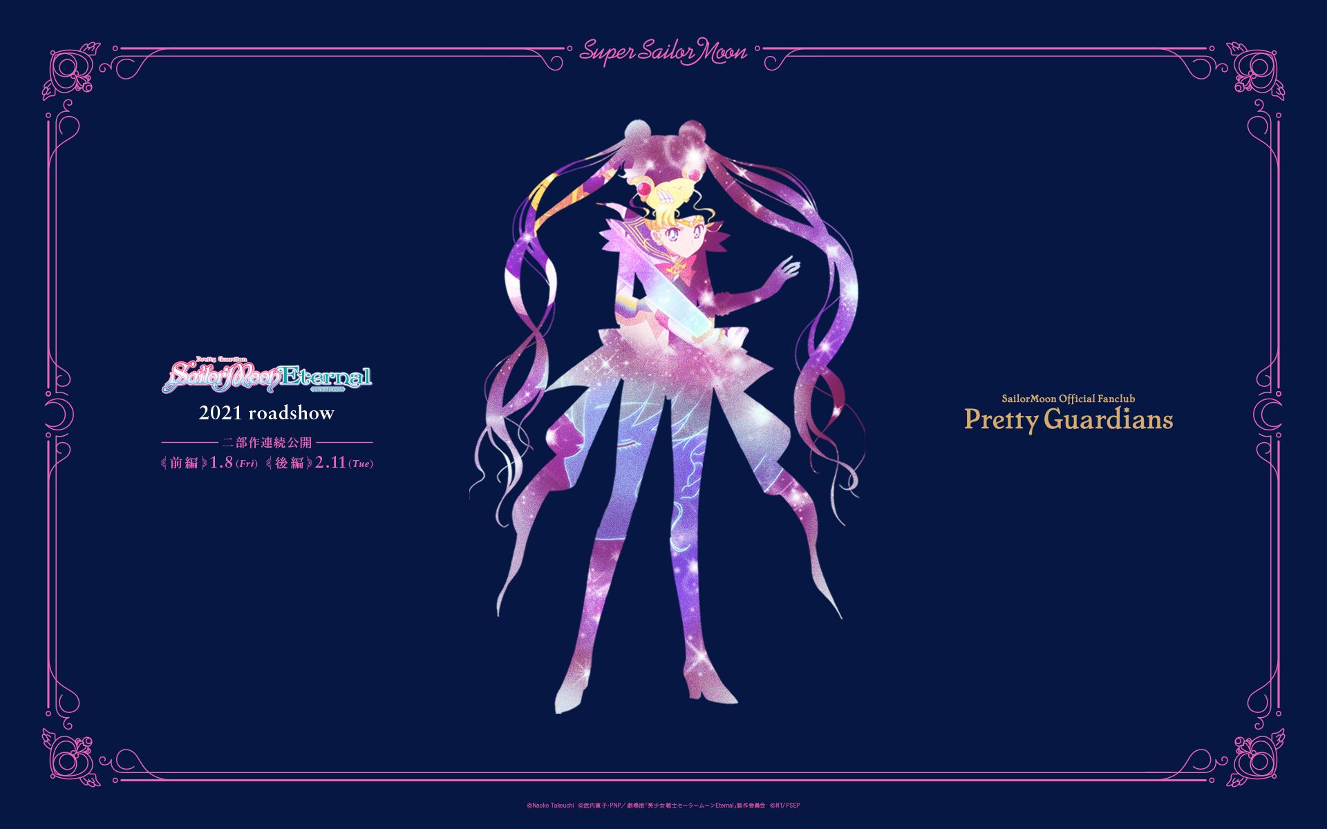 Bishoujo Senshi Sailor Moon (Super Sailor Moon)