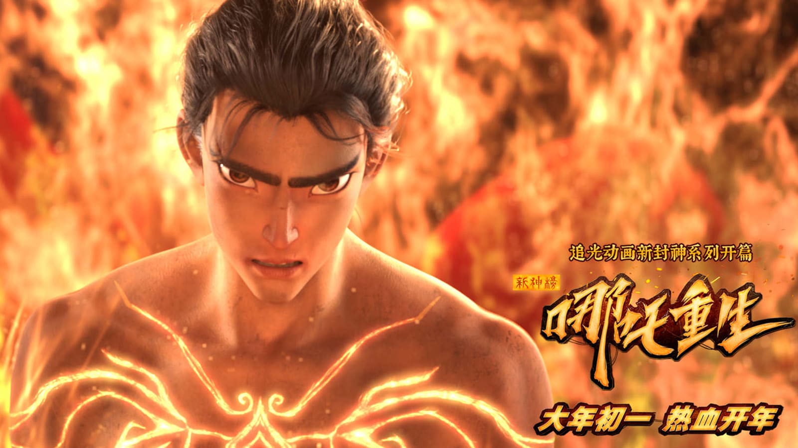 New Gods: Nezha Reborn Mandarin Movie Streaming Online Watch on Netflix