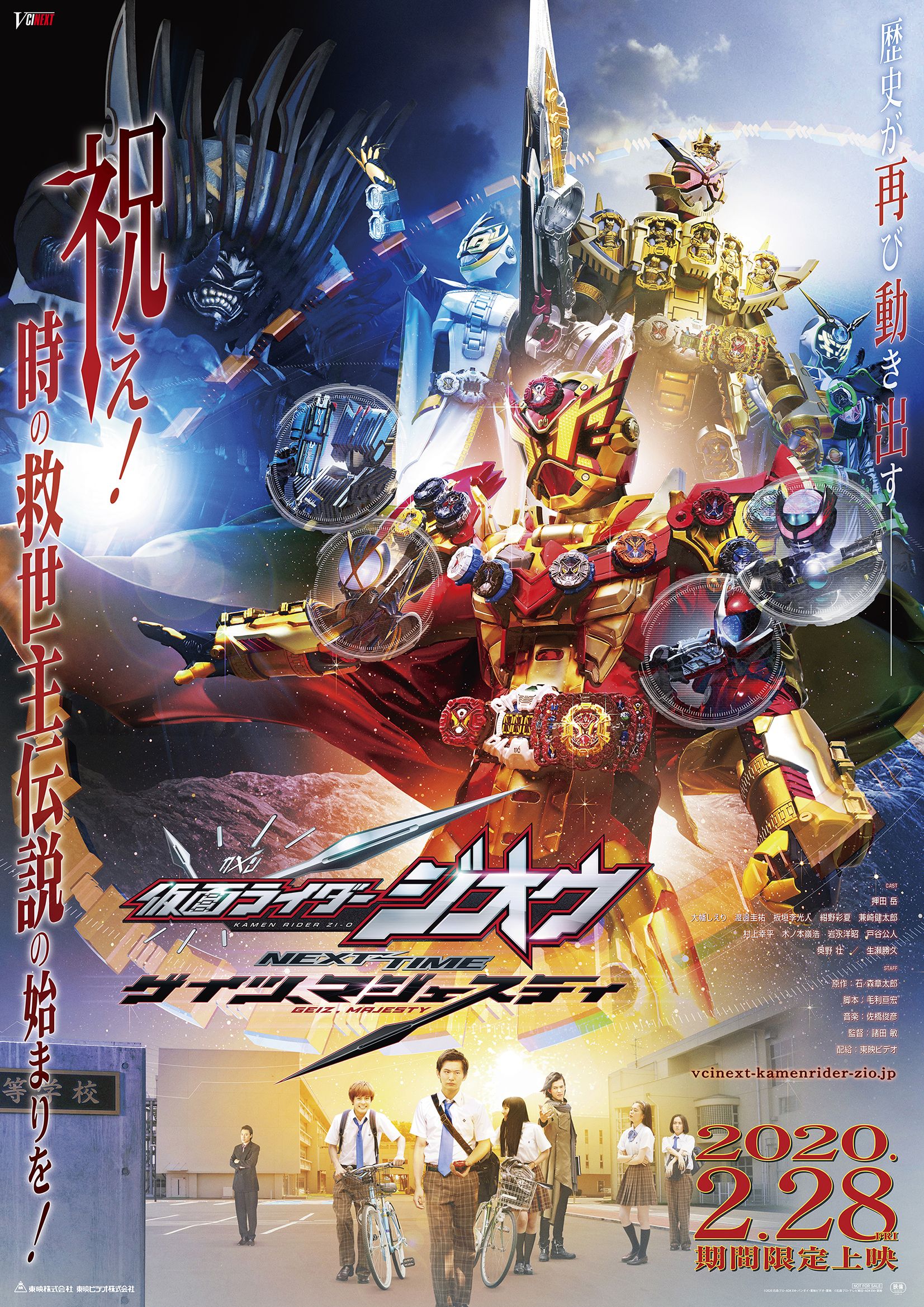 Kamen Rider Zi O NEXT TIME: Geiz, Majesty