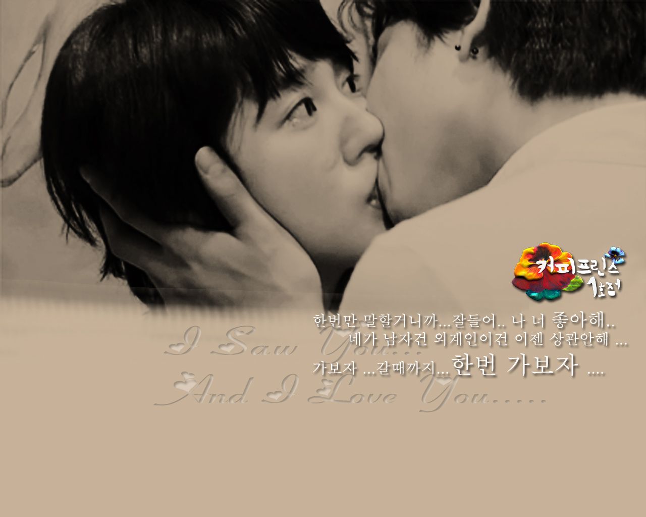 Coffee Prince Wallpaper:1280x1024