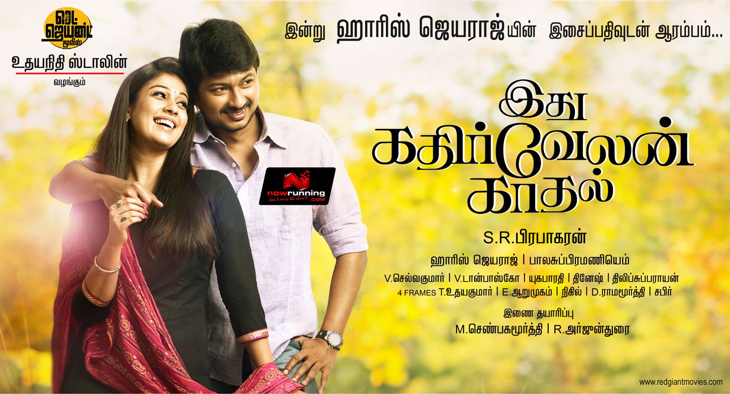 Ithu Kathirvelan Kadhal Wallpaper Download Movie Wallpaper