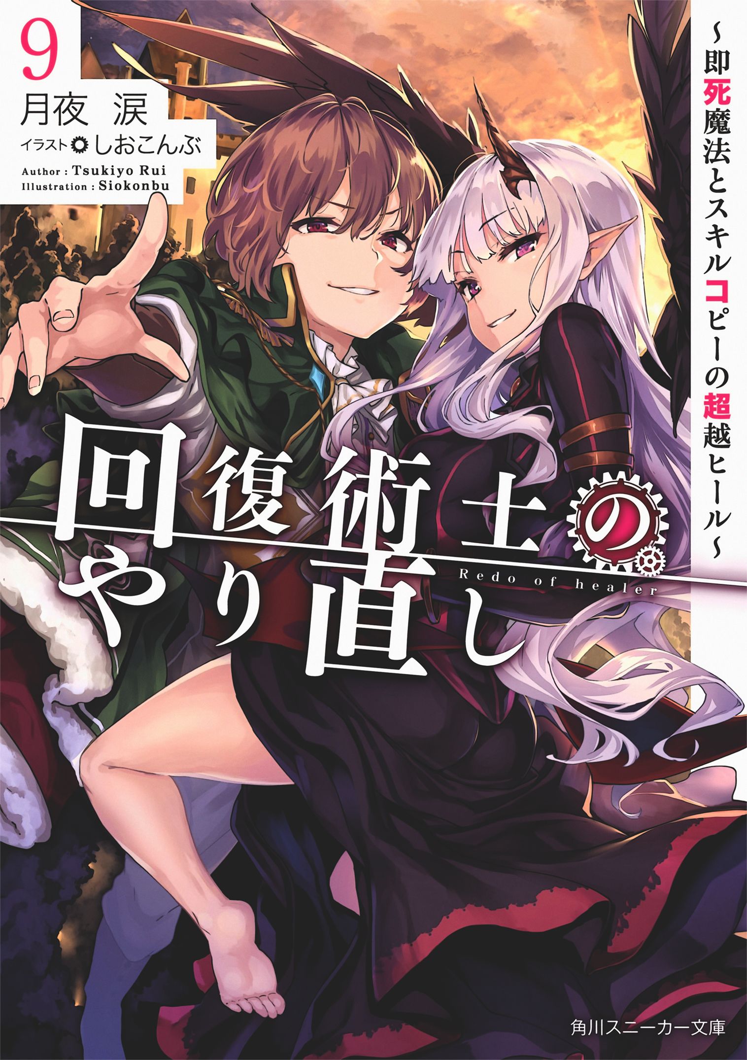 Manga Volume 2, Kaifuku Jutsushi no Yarinaoshi Wiki