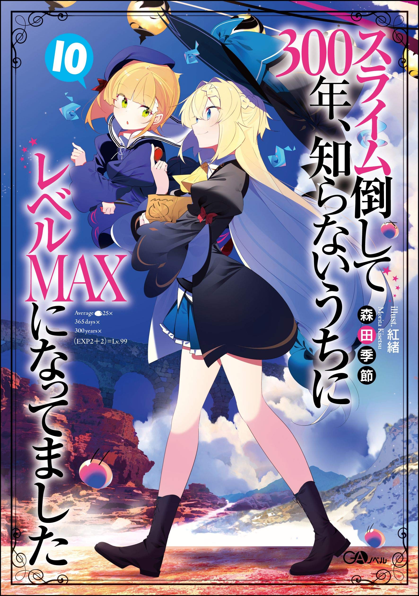 Light Novel 10. Slime Taoshite 300 Nen