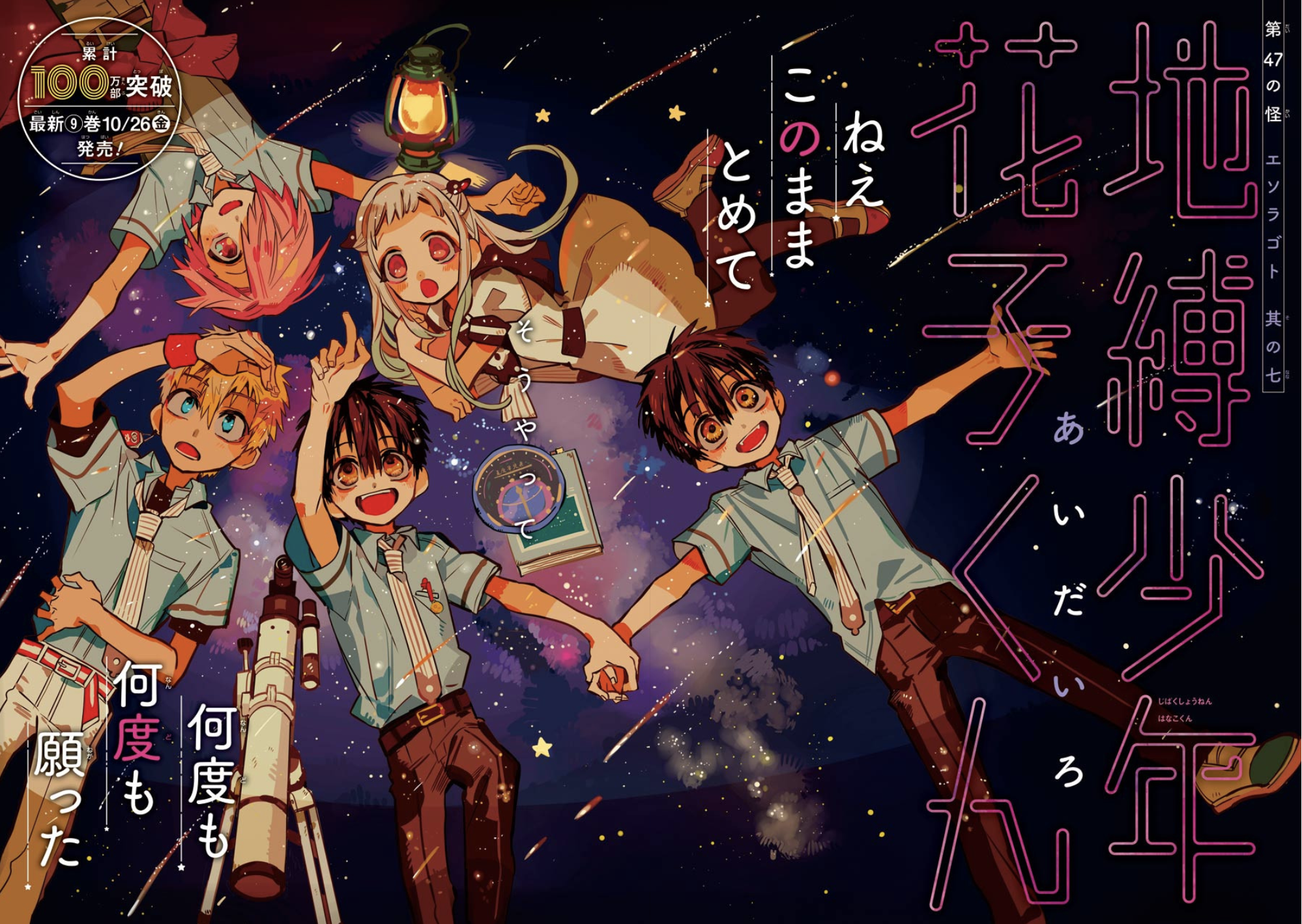 Chapter 47. Jibaku Shounen Hanako Kun