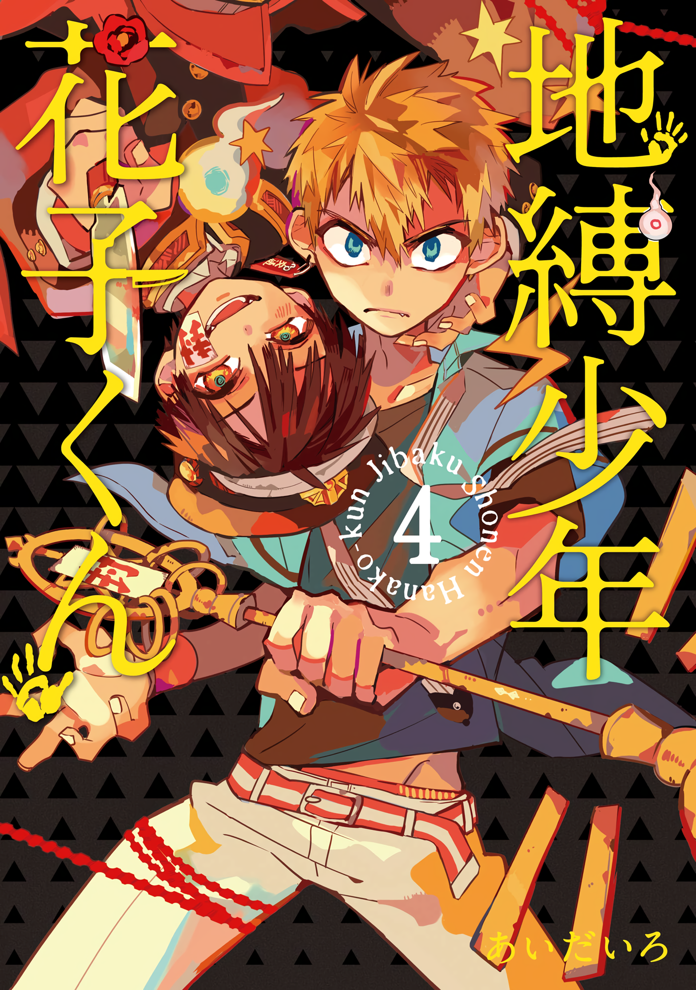Minamoto Kou Image Gallery. Jibaku Shounen Hanako Kun