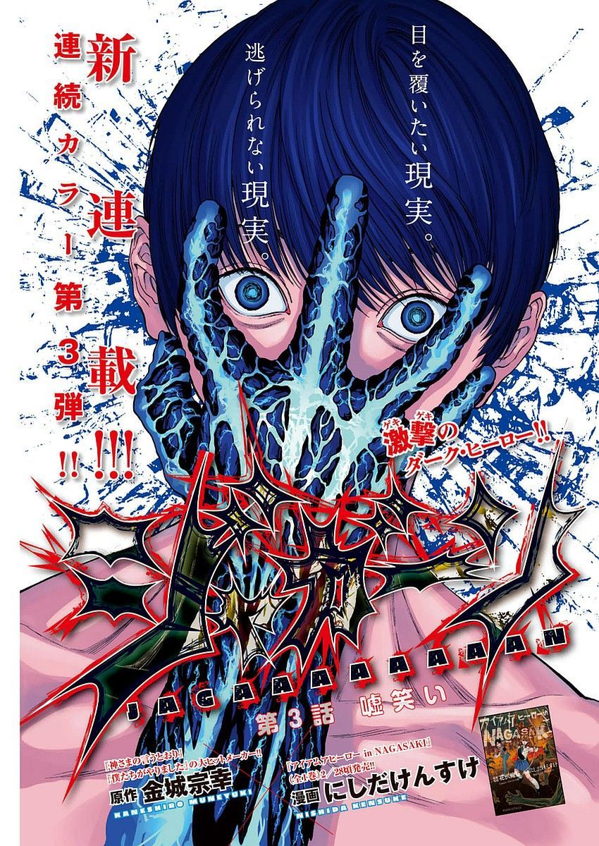 JAGAAAAAAN. Manga artist, Manga, Slayer anime