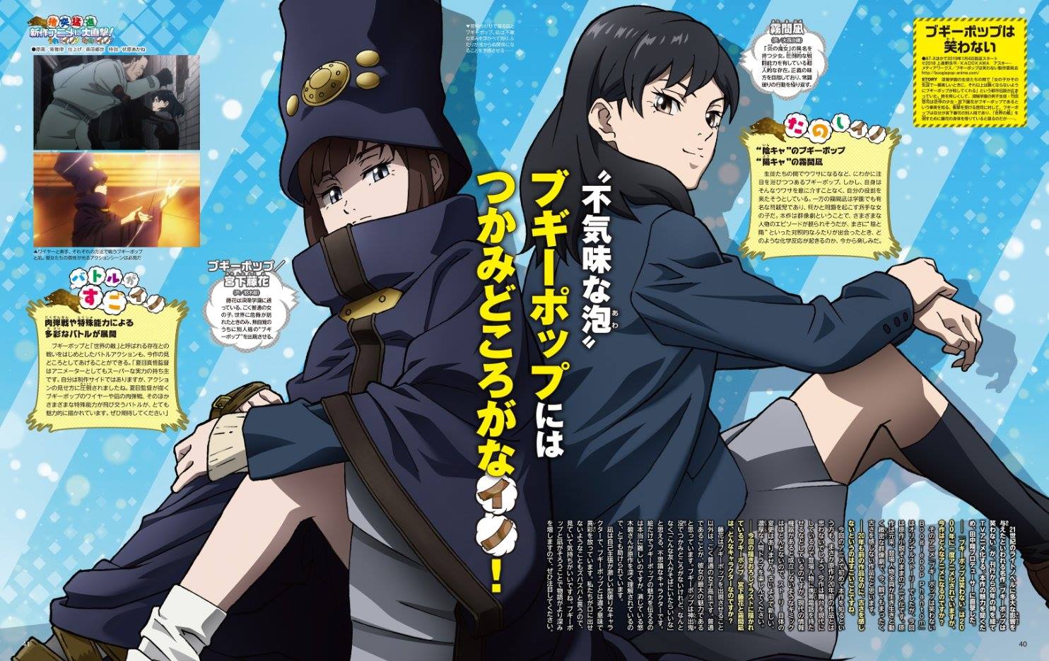 Boogiepop wa Warawanai