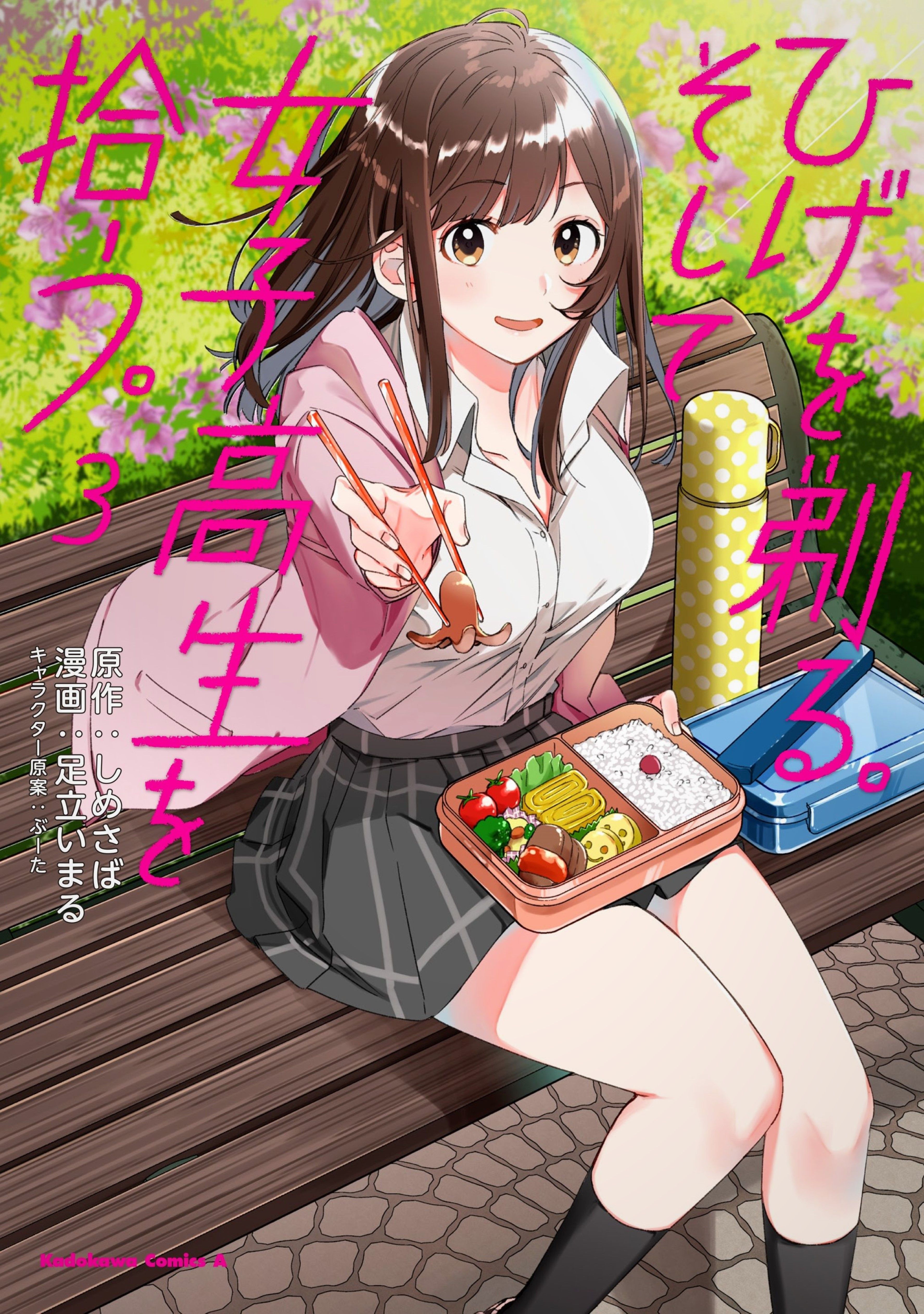 Hige Wo Soru. Soshite Joshikousei Wo Hirou Wallpapers - Wallpaper Cave