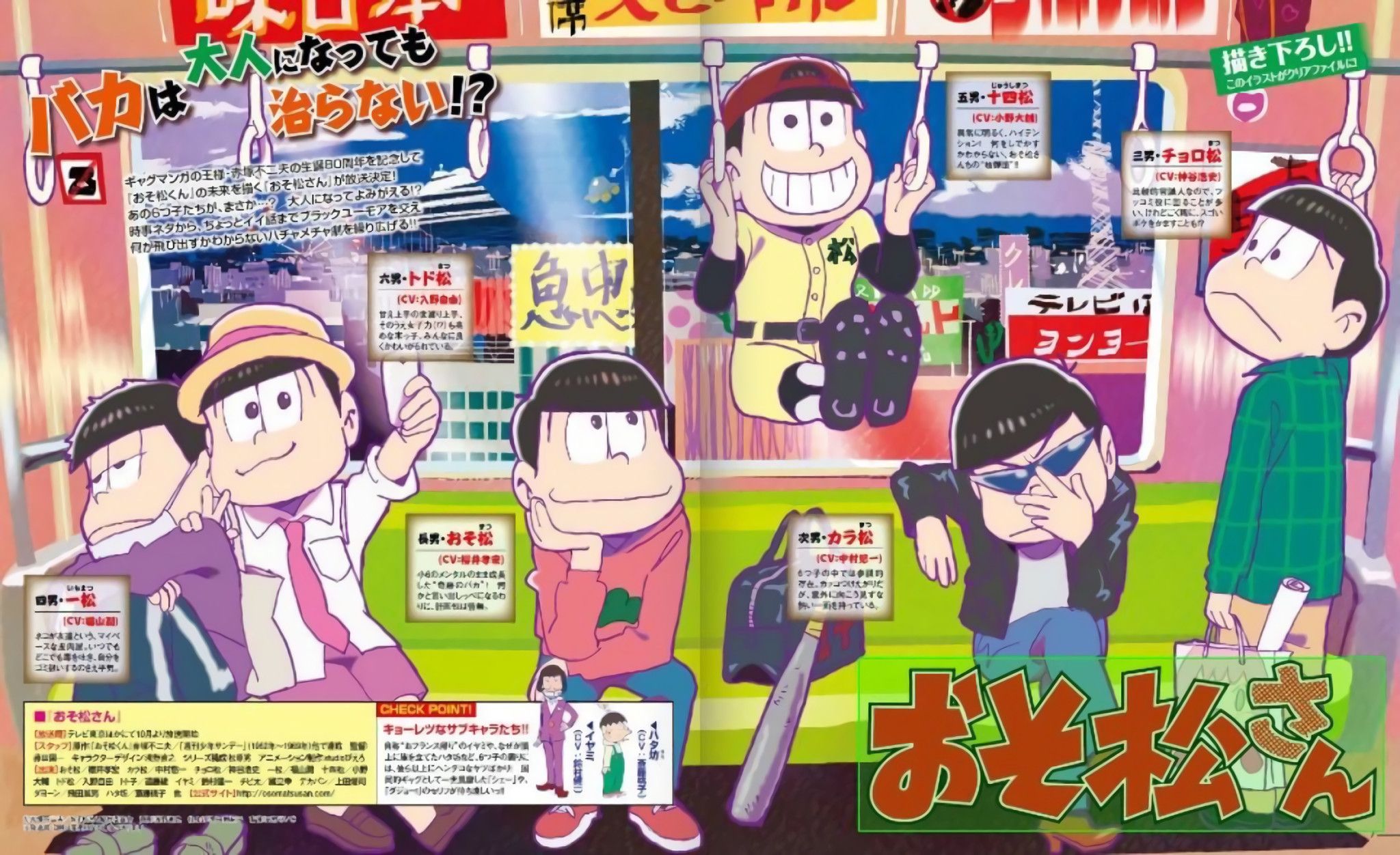 Osomatsu San