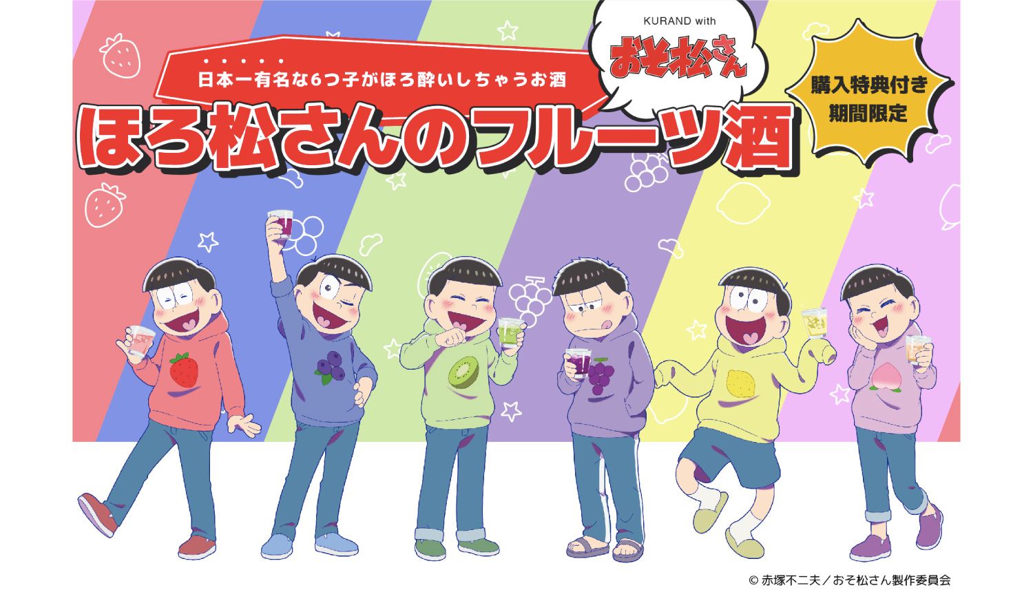Mr. Osomatsu Anime Gets Sweet Fruit Sake Release. MOSHI MOSHI NIPPON. もしもしにっぽん