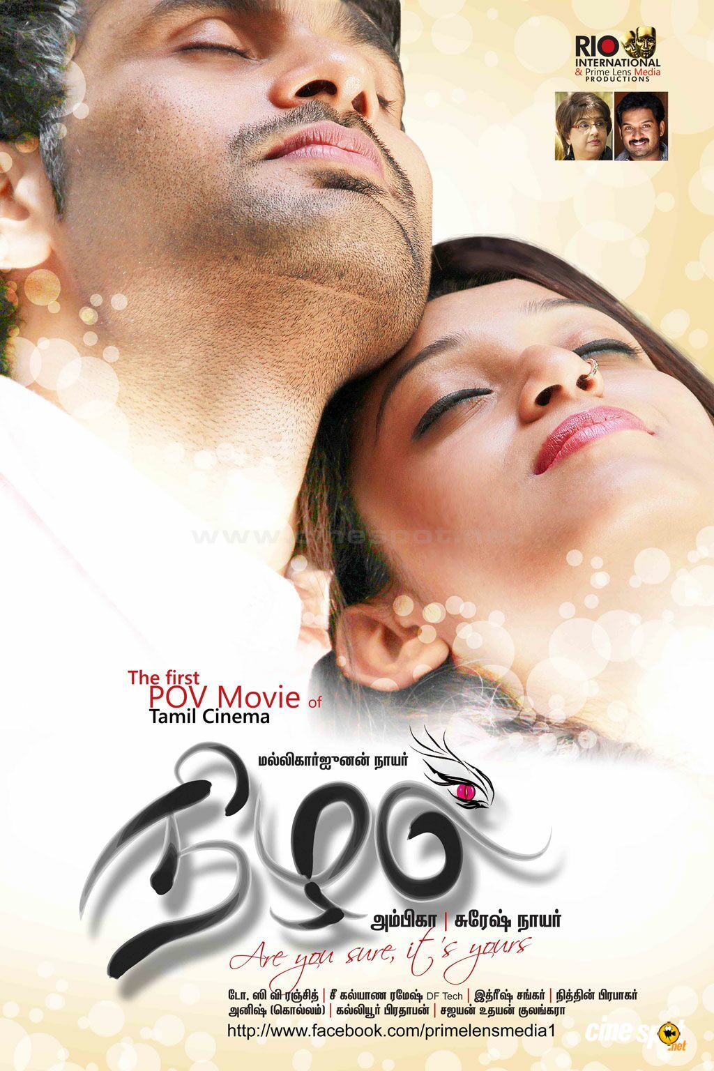 Nizhal Movie Wallpaper