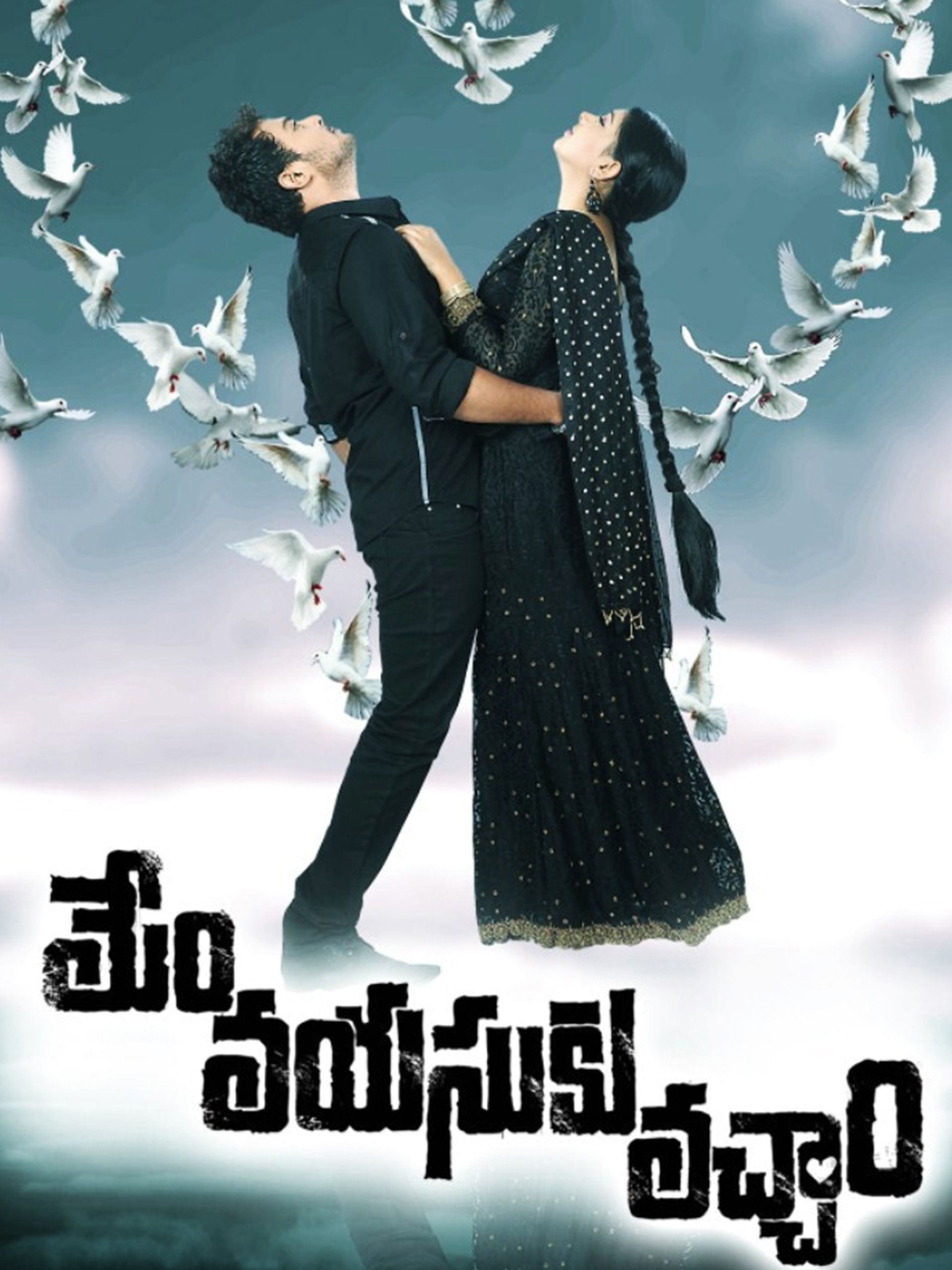 Mem Vayasuku Vacham Wallpapers Wallpaper Cave