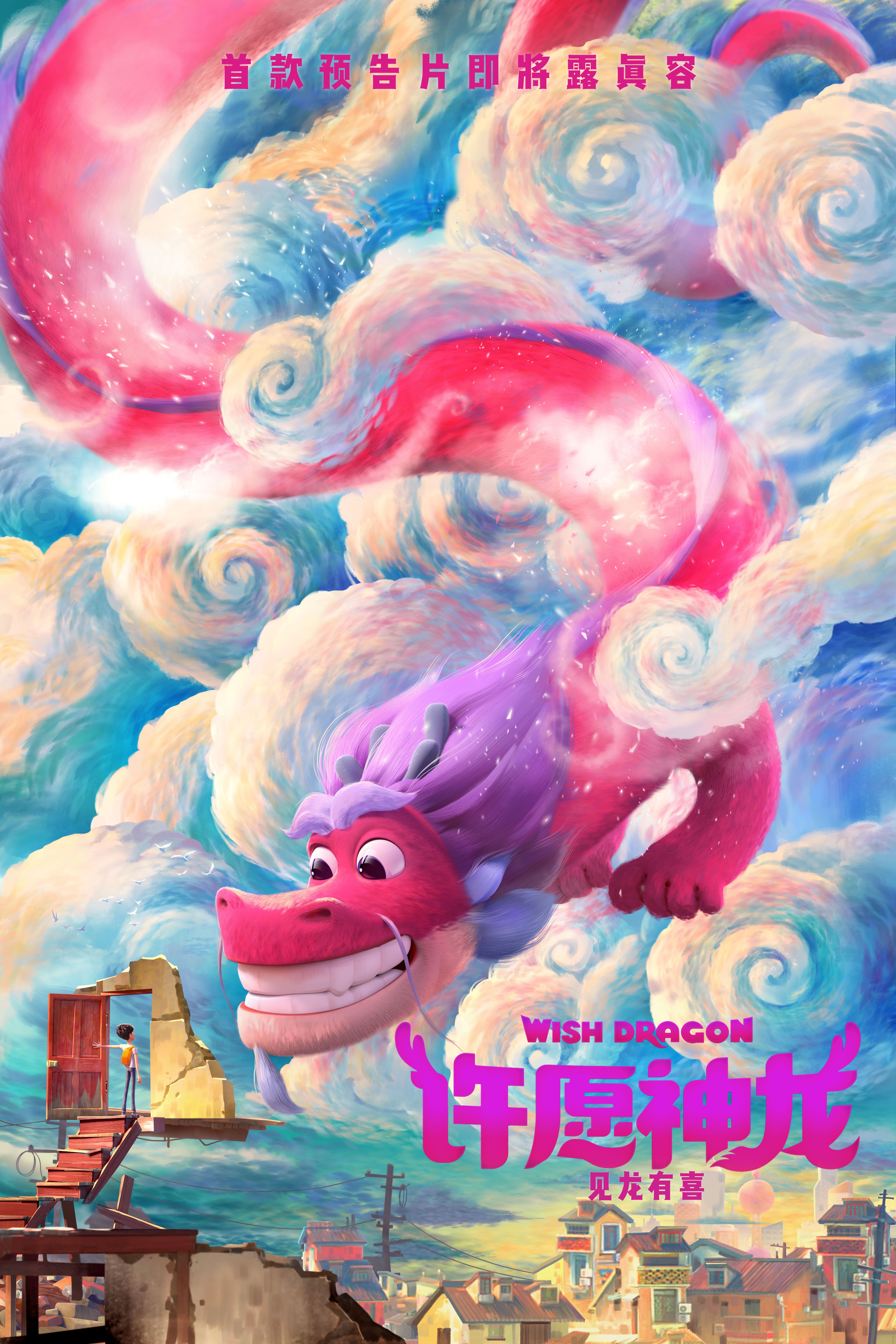 Wish Dragon Poster 1