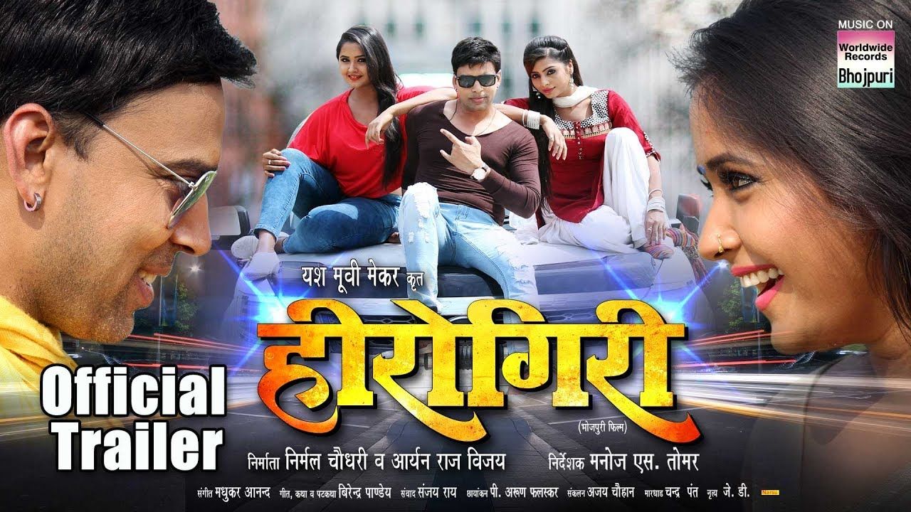Bhojpuri Movie 'Herogiri' Cast & Crew Details, Release Date, Songs, Videos, Photo, Actors, Actress Info
