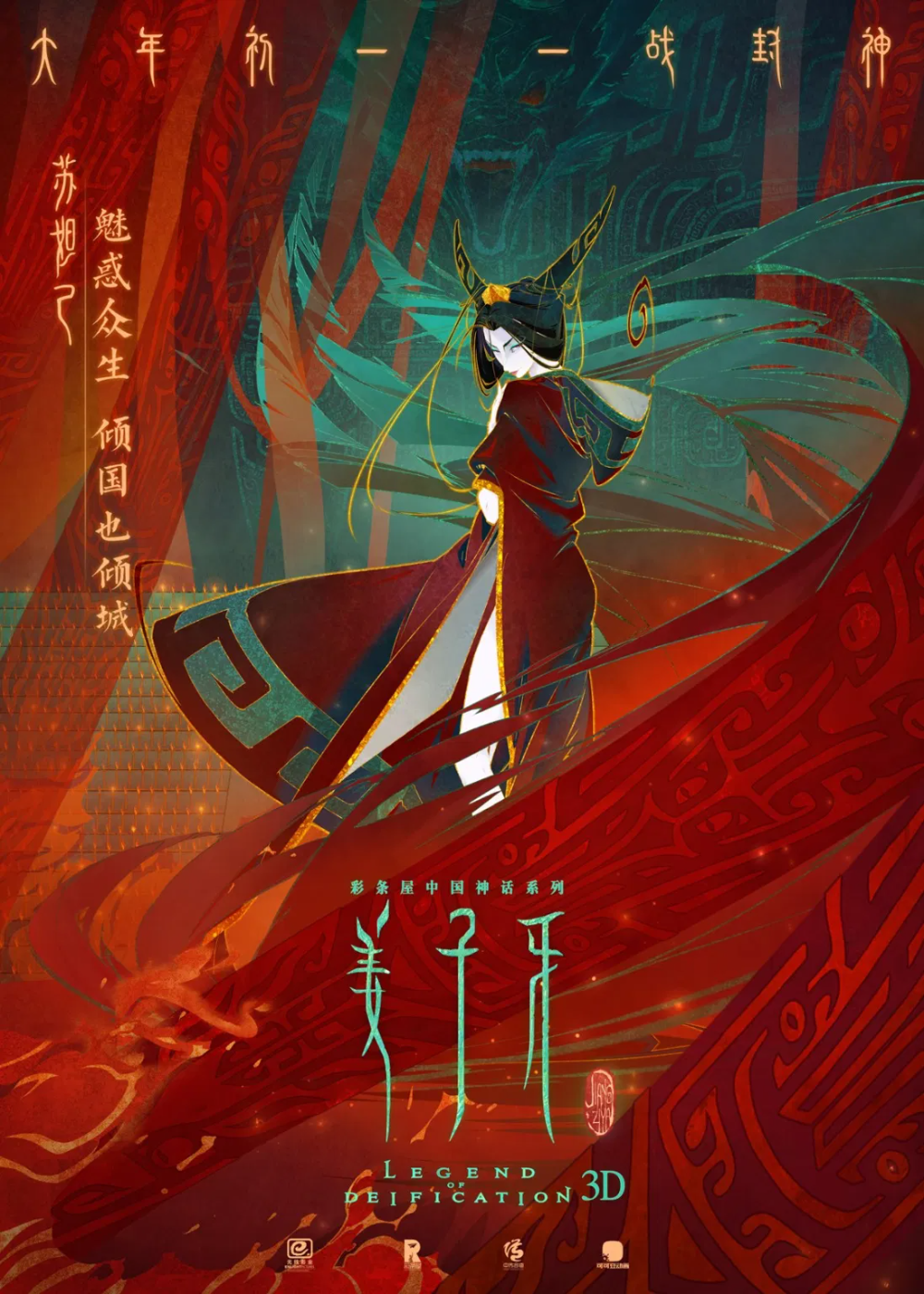 Animated feature Legend of Deification releases character posters