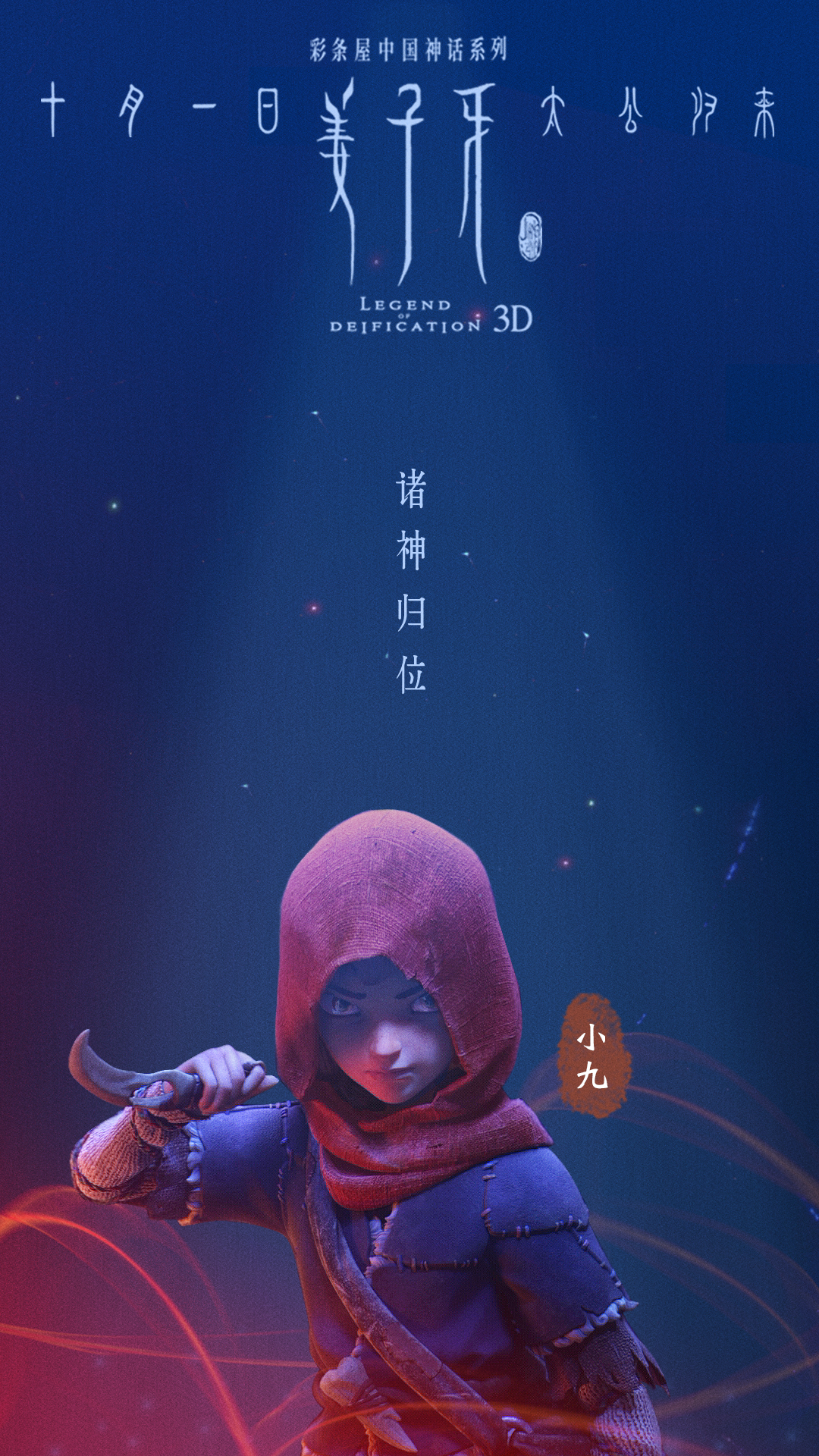 Legend of Deification 3D mobile wallpaper and posters