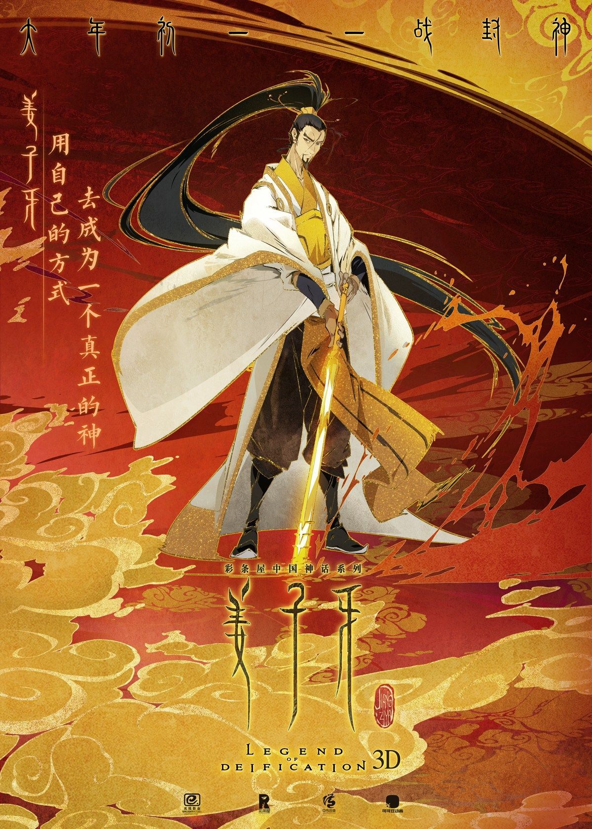 Legend of Deification, Animation film, Chinese illustration