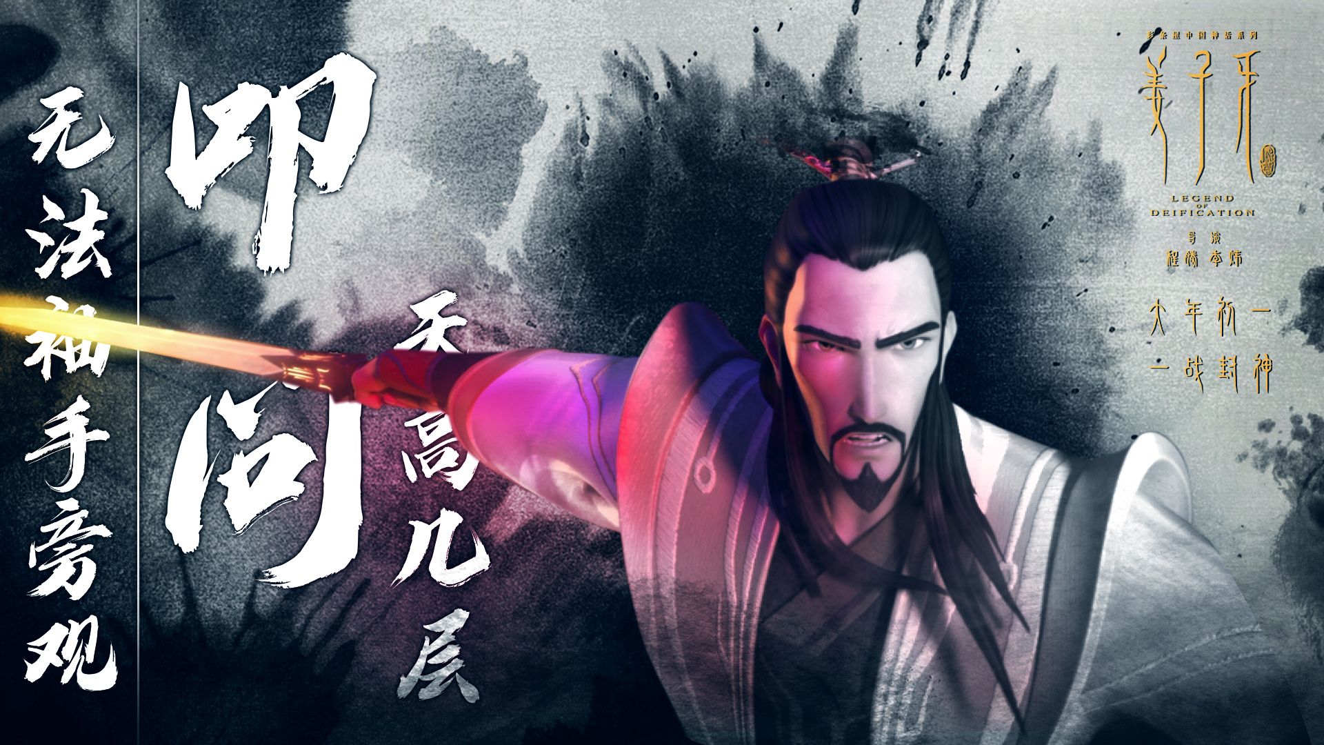 Legend of Deification