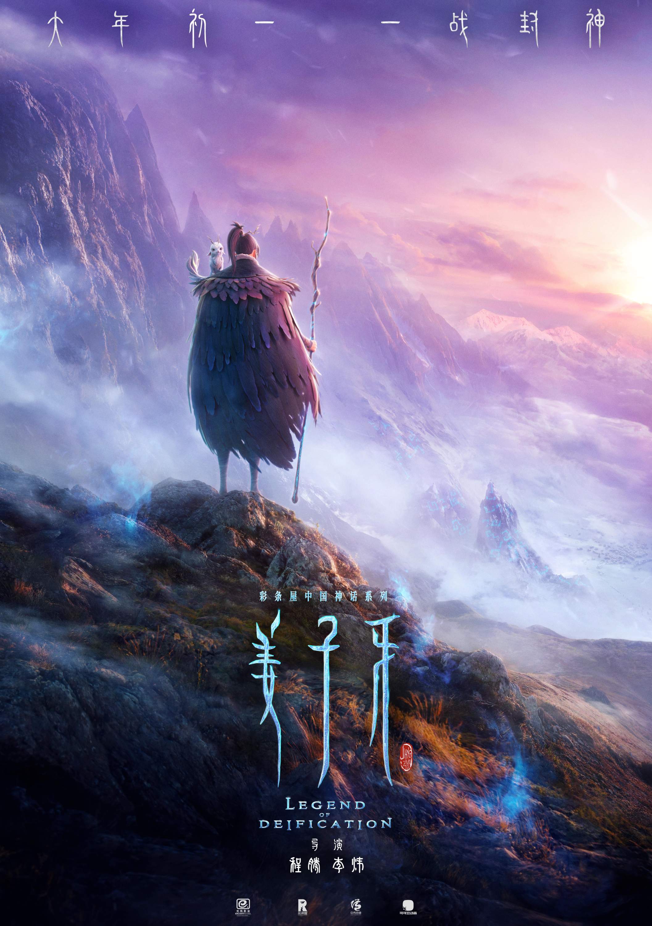 Jiang Zi Ya Poster 19: Mega Sized Movie Poster Image