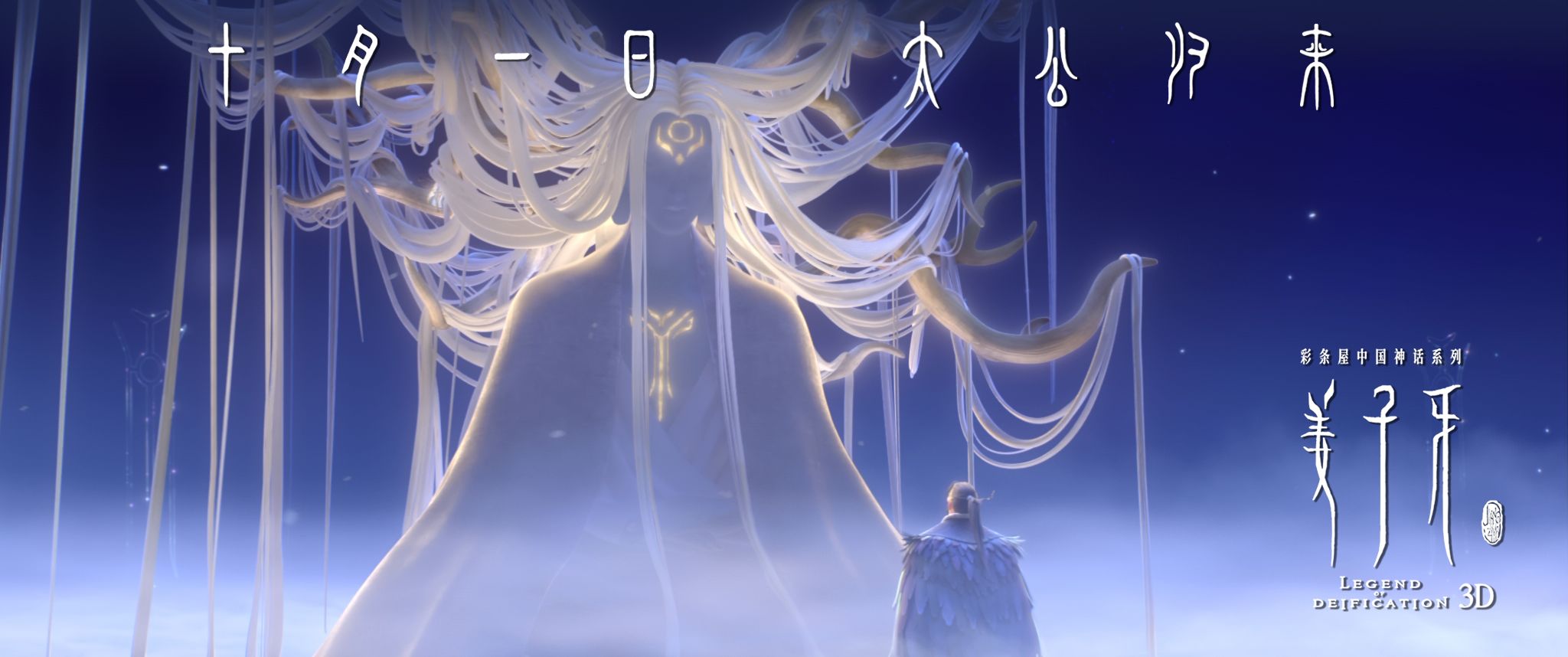 Legend of Deification