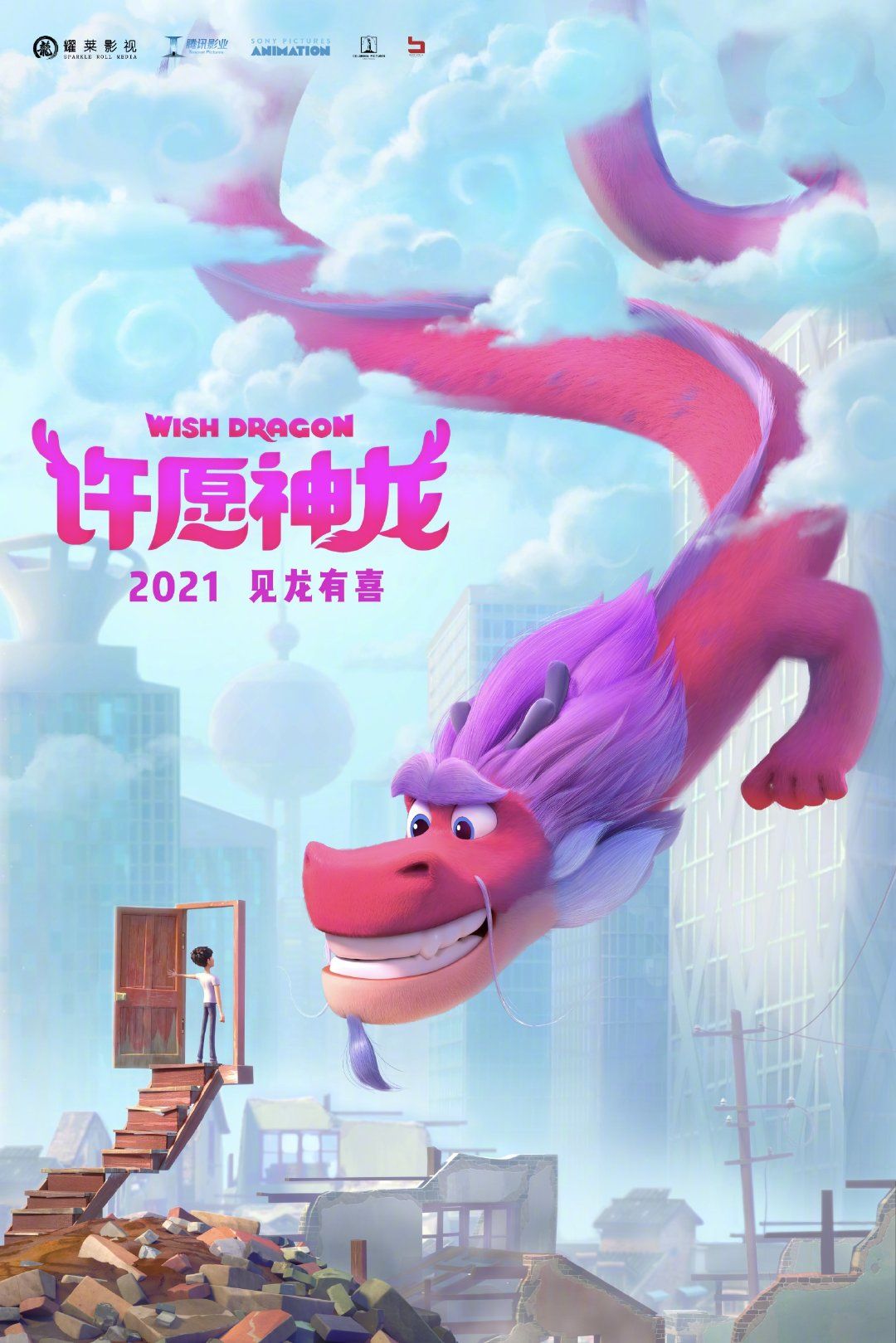 Wish Dragon (2021)