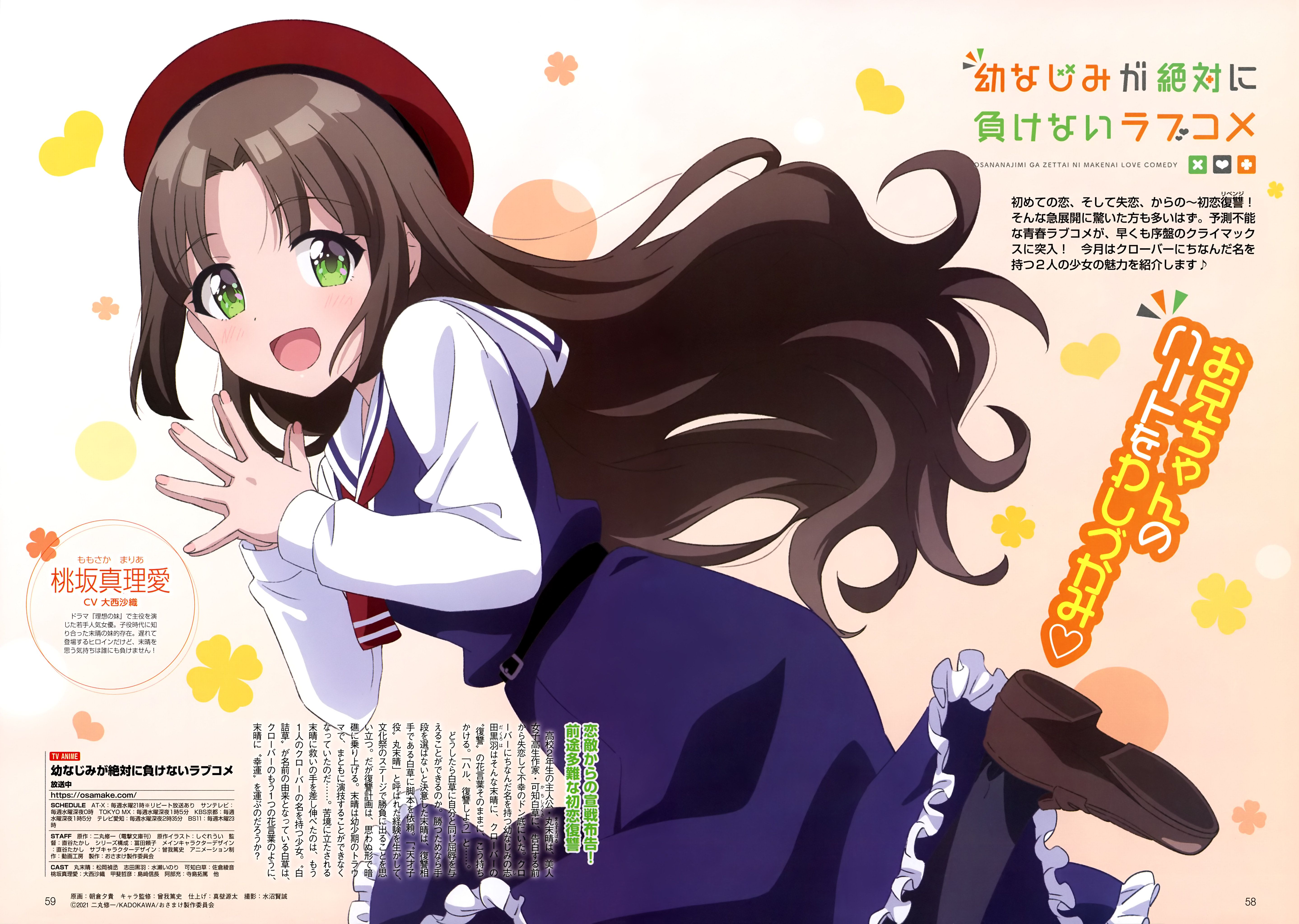 Osananajimi Ga Zettai Ni Makenai Love Comedy Anime Posters For