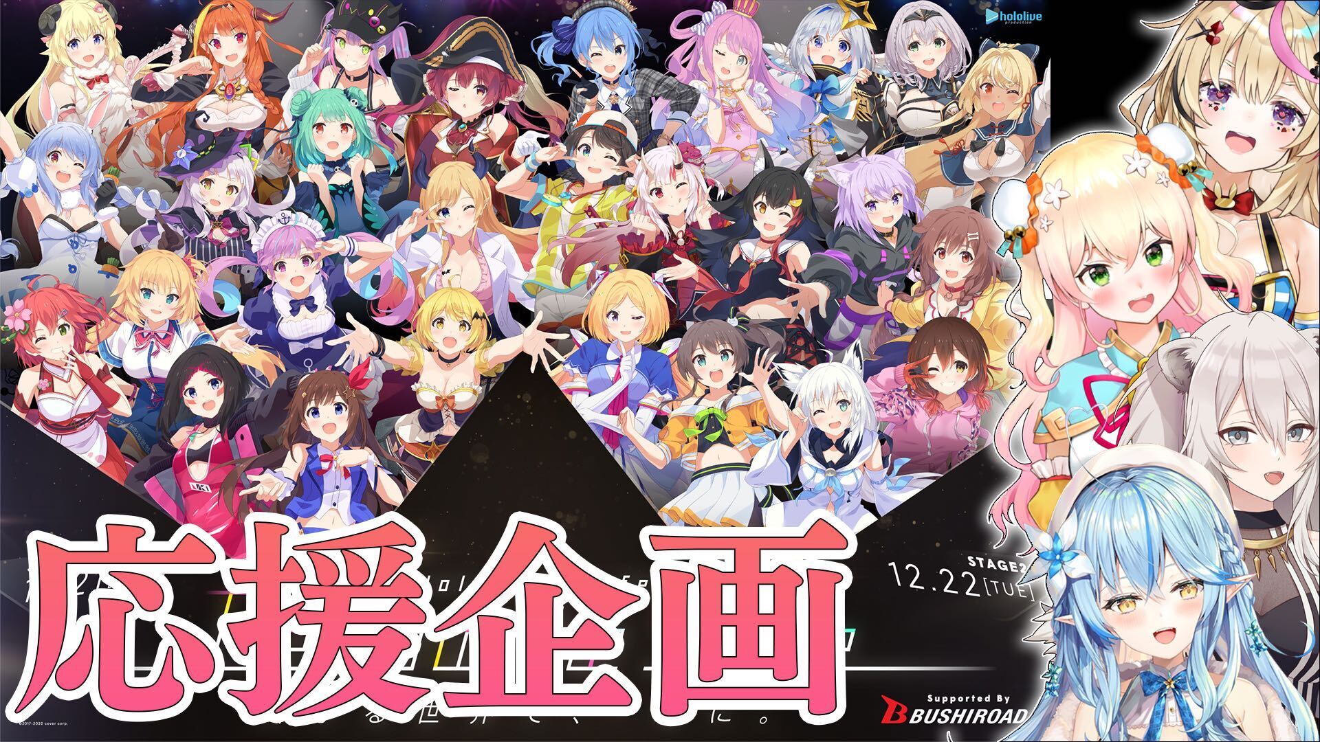 hololive Official - [Tonight, 8pm JST] #こえていくホロライブ 7 days to go! Are you all ready for the concert? Cheer together with 5th Gen! (*Shishiro Botan's channel) ▽Appearances Shishiro Botan, Yukihana