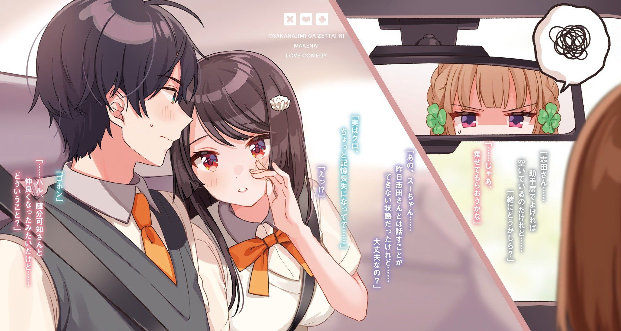 Read Osananajimi Ga Zettai Ni Makenai Love Comedy Chapter 14 on Mangakakalot