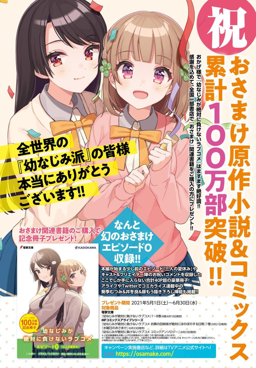 Osananajimi ga Zettai ni Makenai Love Comedy