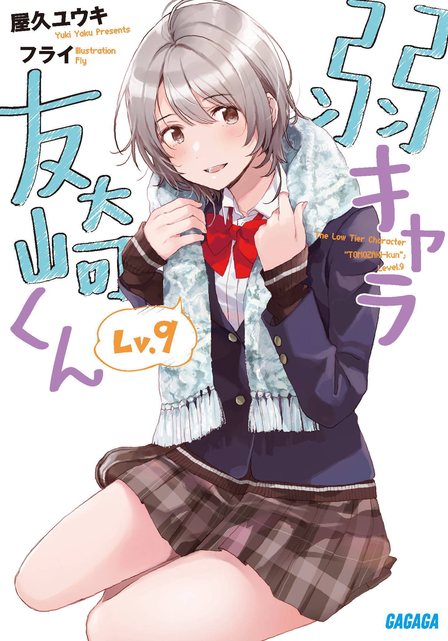 Light Novel Lv.9. Bottom Tier Character Tomozaki