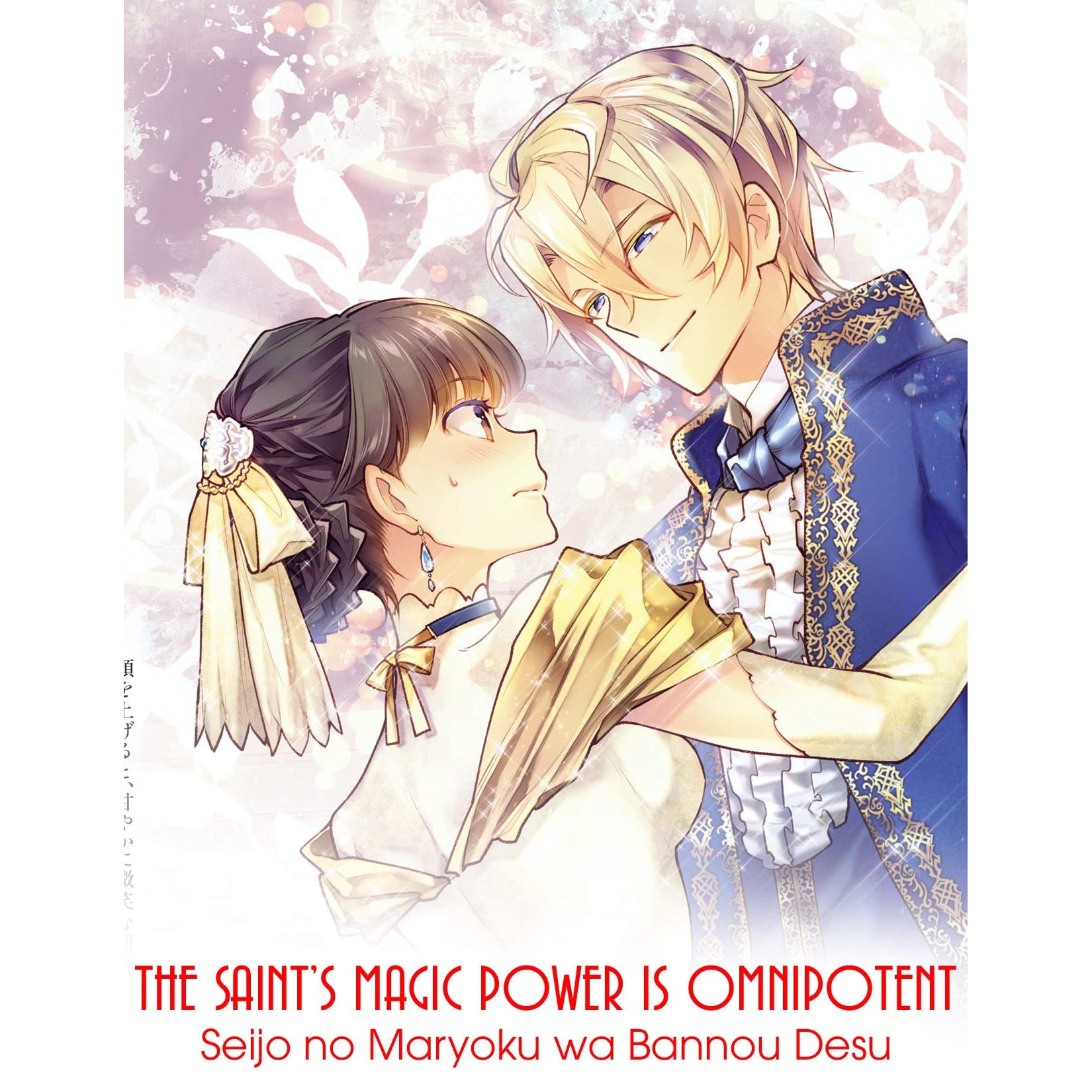 The Saint's Magic Power: The Saint's Magic Power is Omnipotent Manga and Light Novel. Seijo no Maryoku wa Bannou desu Manga Vol. Complete. FULL COLLECTION FANS