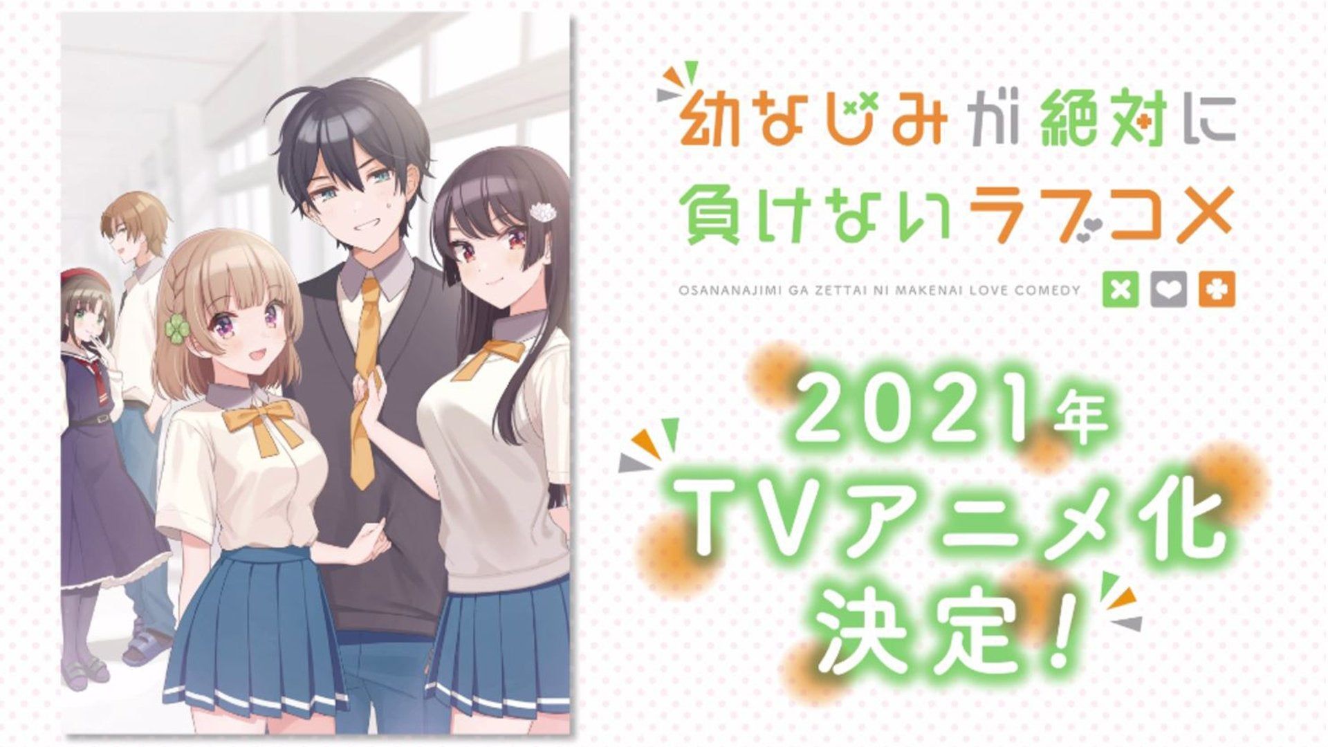 The Romantic Comedy Where The Childhood Friend Won't Lose! Anime Announced: anime
