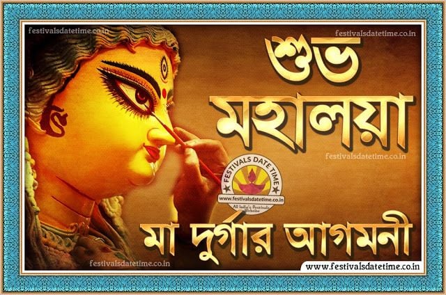 Best Mahalaya 2021 Wishes & Good Morning HD Images: WhatsApp Status Video,  GIF Greetings, Quotes and Messages To Celebrate the Day | 🙏🏻 LatestLY